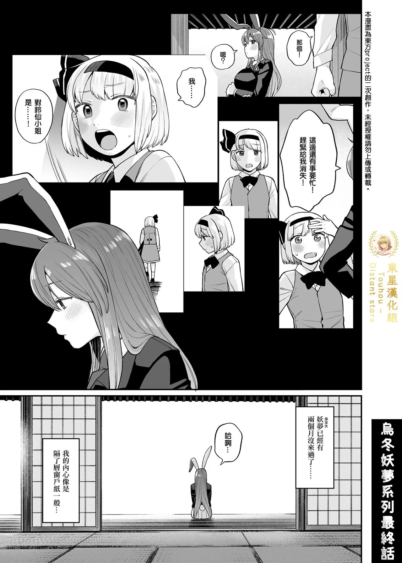 [Babaa no Mitsuboshi Restaurant(Koyama Shigeru)]UdoMyon Series 4(Touhou Project)[Chinese][ExtraAi众筹汉化]'s first page