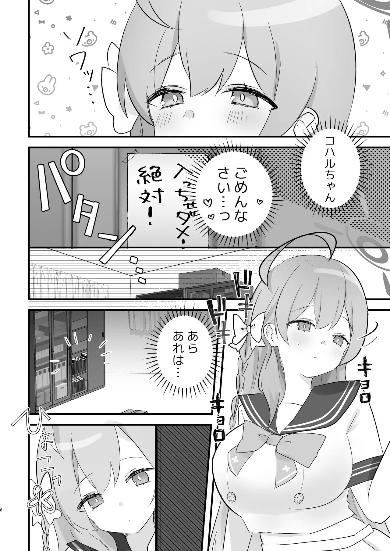 Hoshuujugyou, Shimasennka? | Page 7