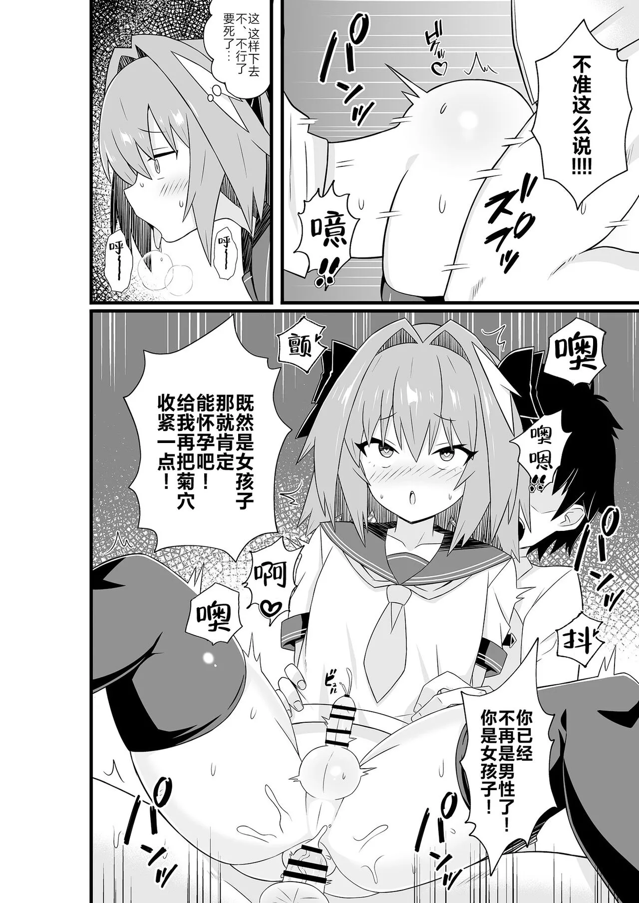 Astolfo to Meccha Sex suru Hon | Page 10