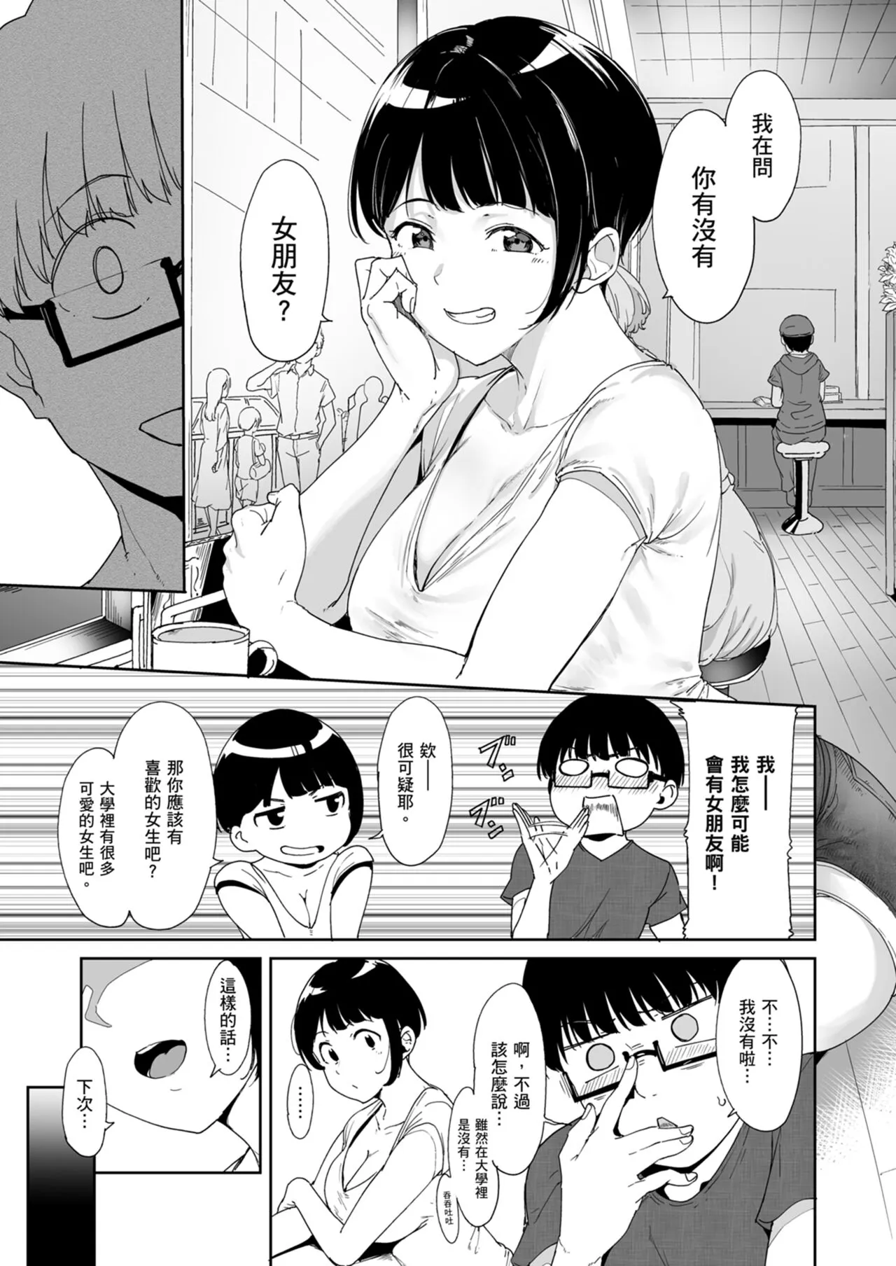 Akogare Kanojo no Risou to Genjitsu｜心儀女孩的理想與現實 | Page 8