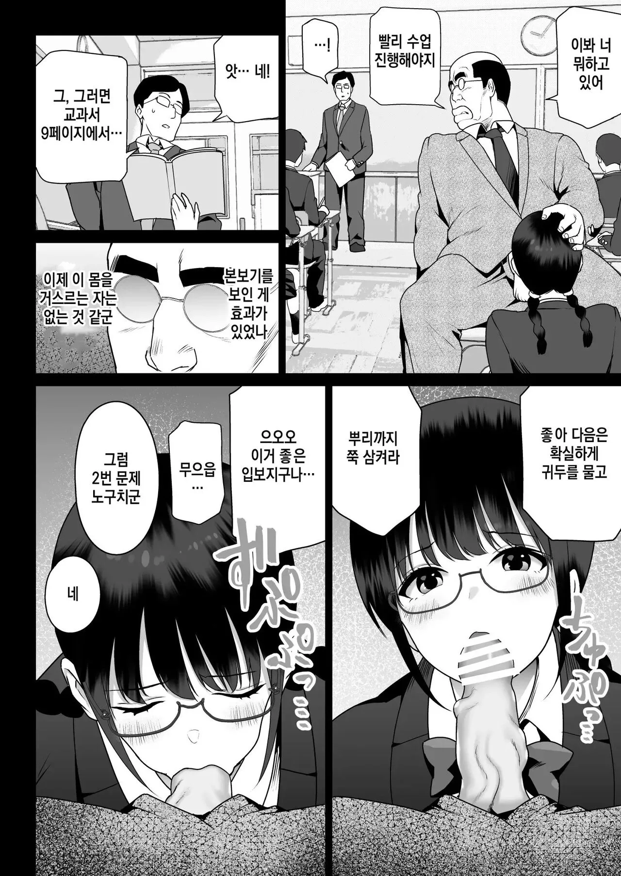 Zettai Fukujuu | 절대복종 | Page 22