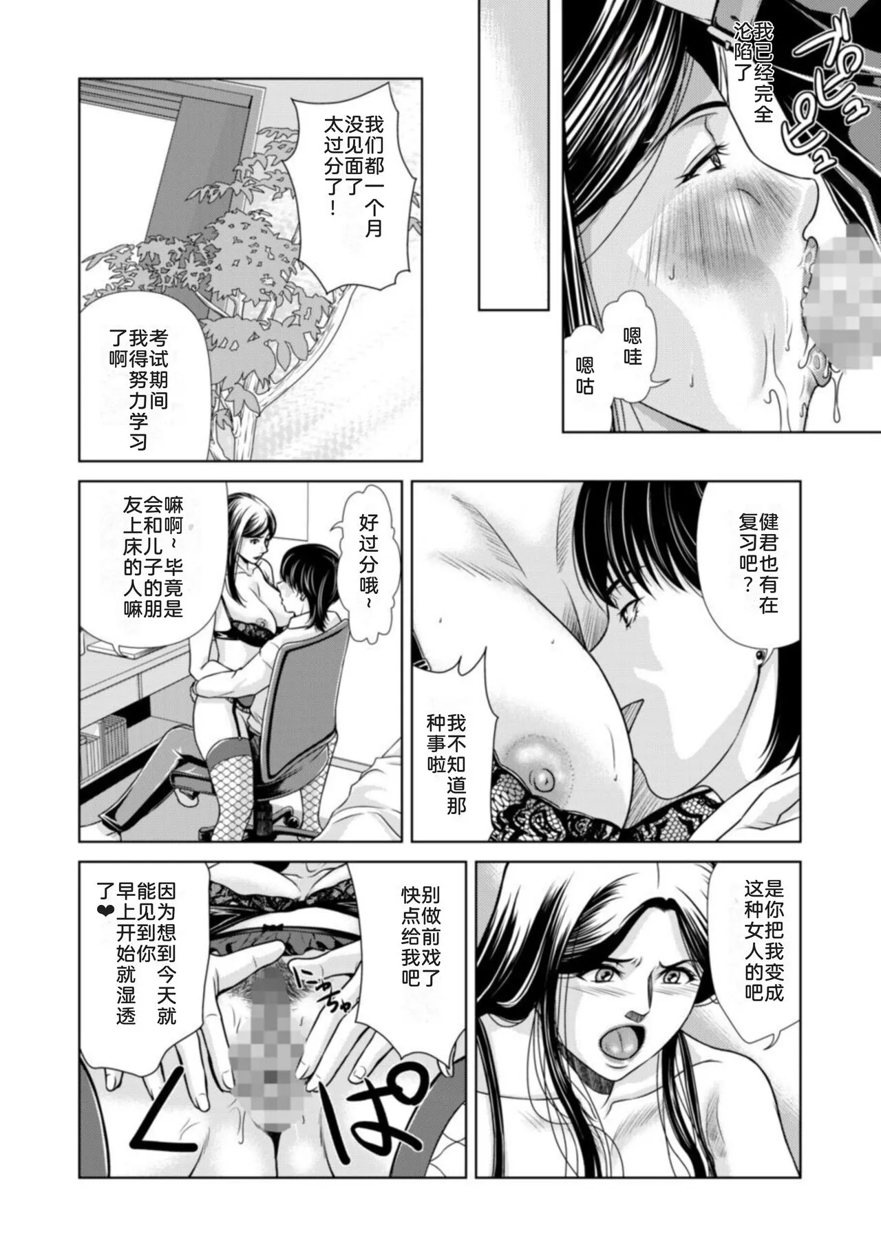 Bosei no Nukumori 1 | 母性的温暖 1 | Page 22