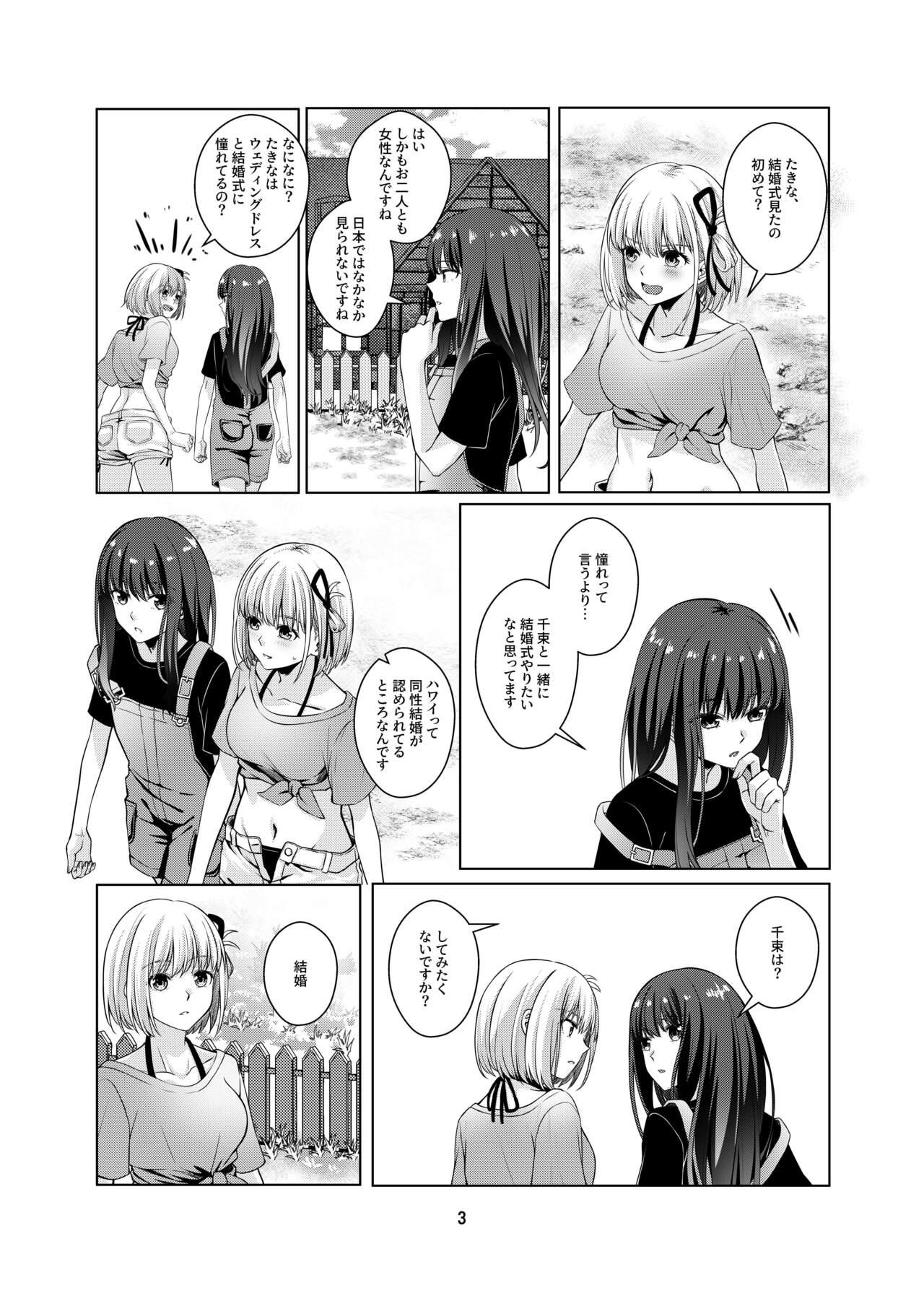 Watashi no Yome ni Narimasenka? | Page 4