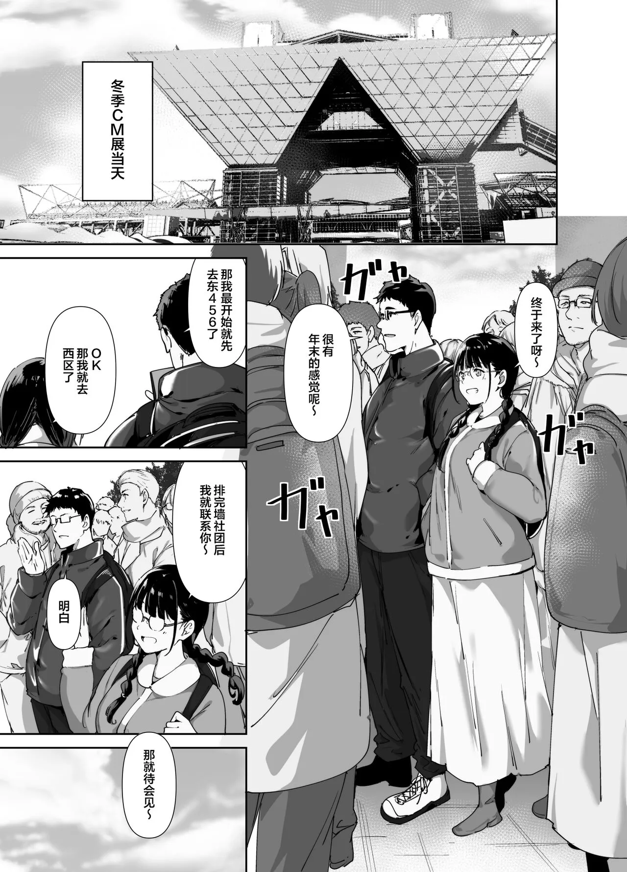 Otaku Tomodachi to no Sex wa Saikou ni Kimochi Ii 2 | 与宅友之间的做爱简直爽到不行2 | Page 4