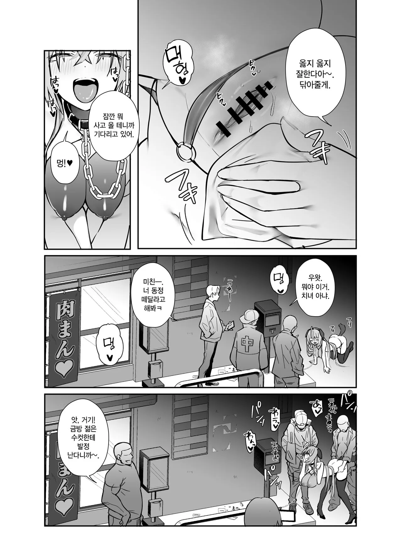 Twinte-chan no Oshigoto | 트윈테 짱의 업무 | Page 19