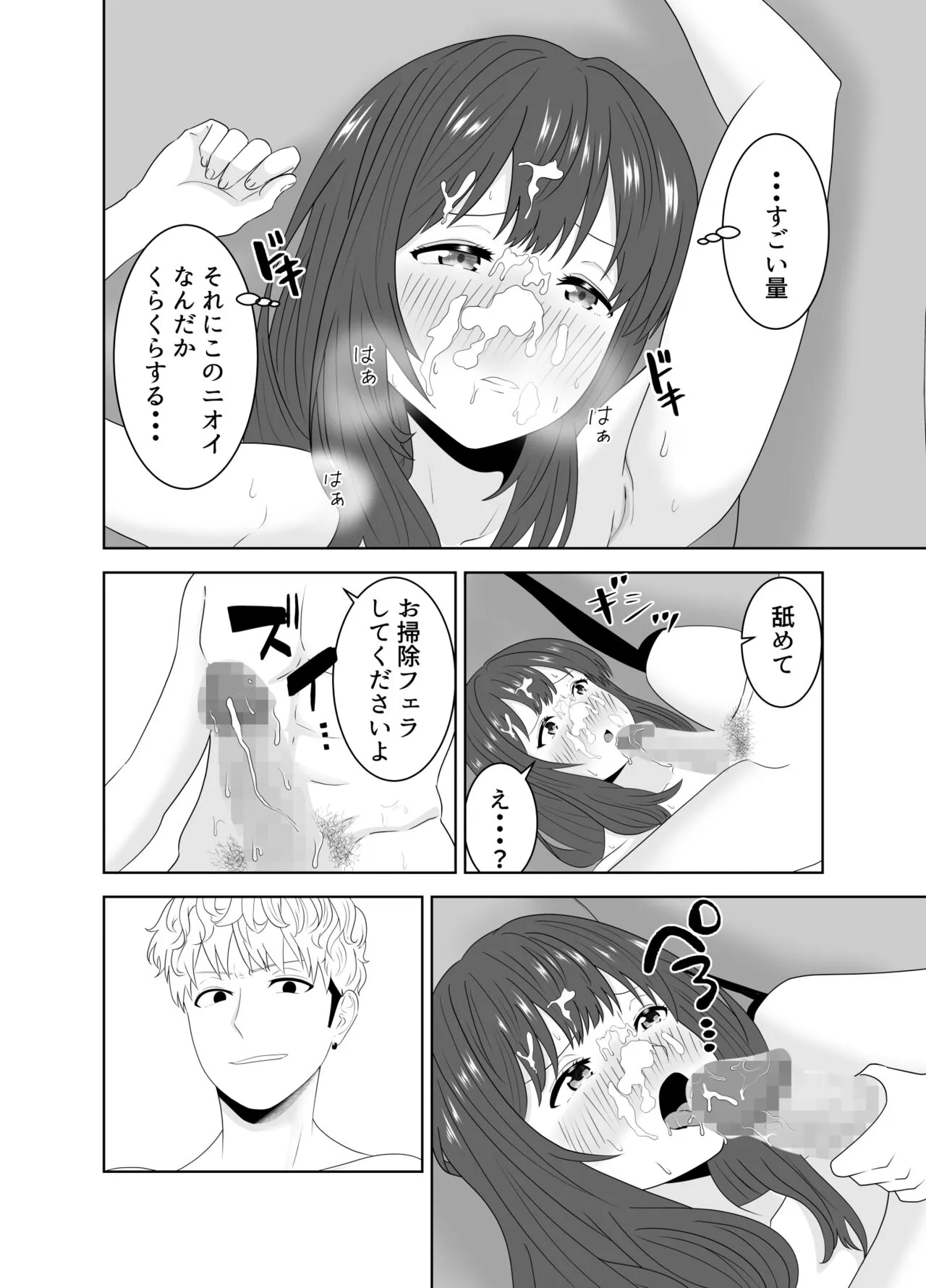 Onaji Class no Yankee no Dekachin ni Ochiru Haha | Page 48