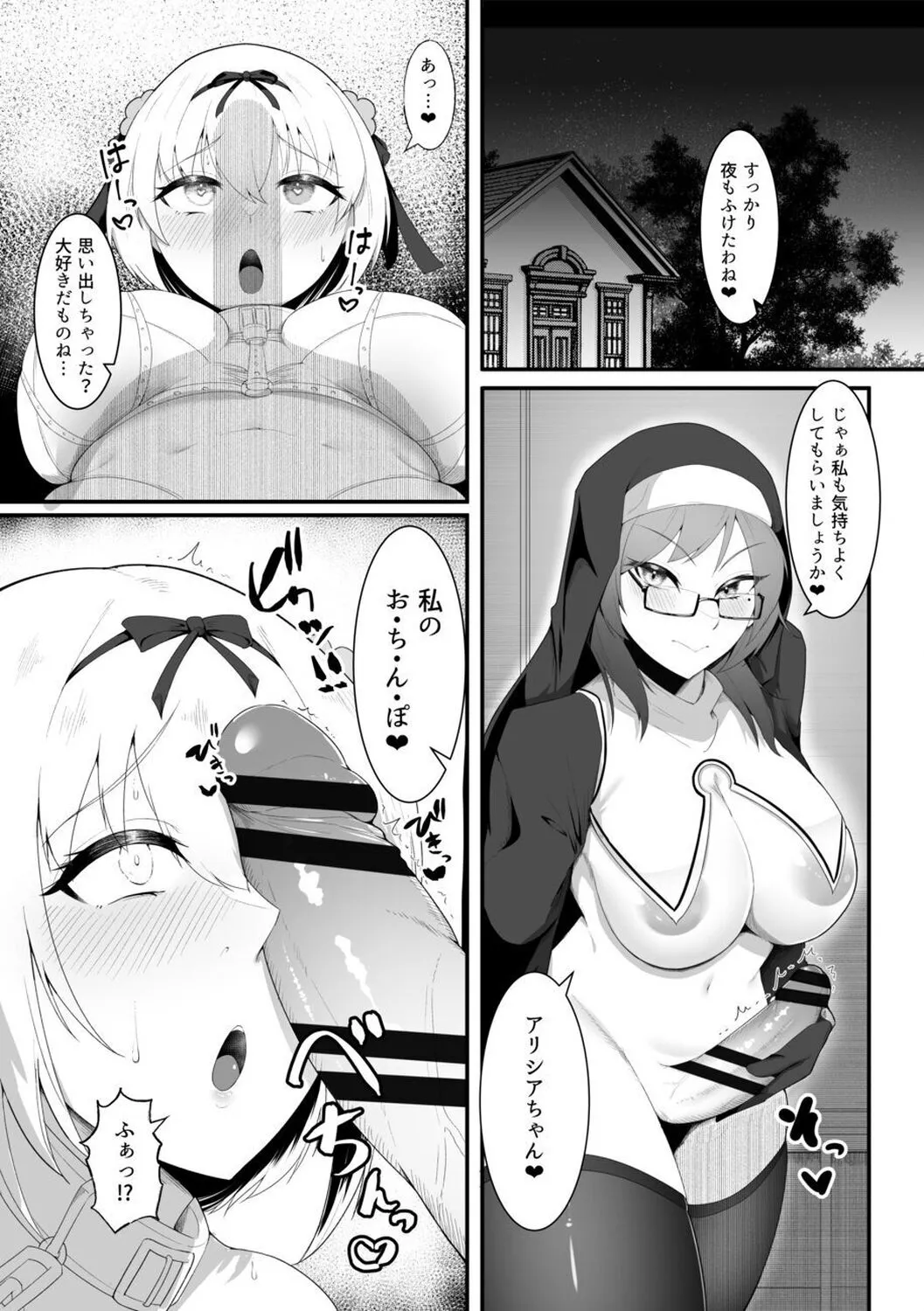 Sister Alicia to Diane no Futanari Choukyou | Page 15