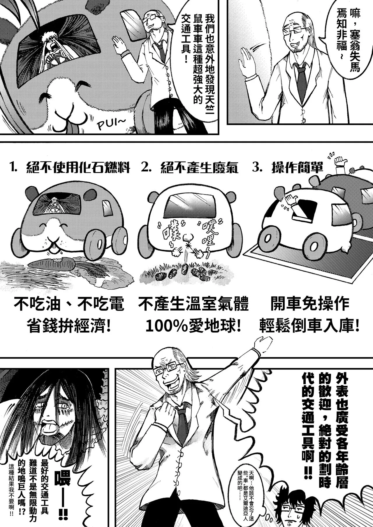 进击的天竺鼠车车! | Page 12