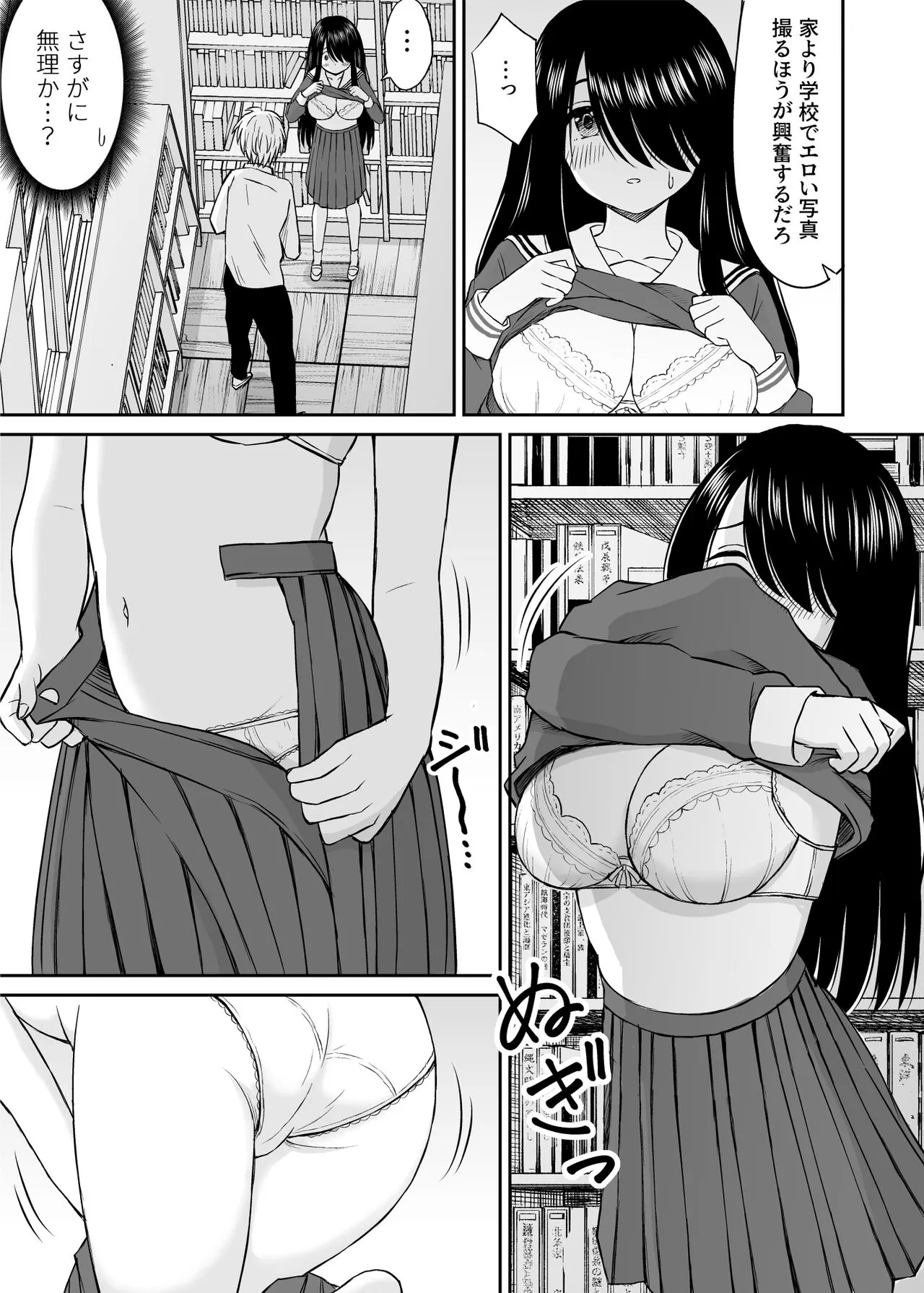 Jimi de Kyonyuu na Classmate no Sugao wo Ore dake ga Shitteiru | Page 18