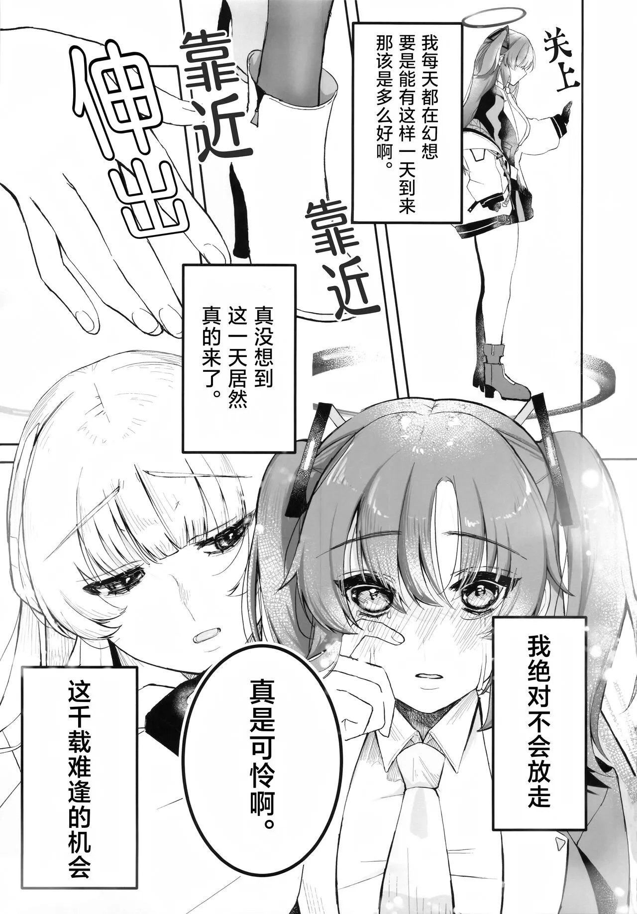 Chuusouyamu no Omajinai - Even if I die, I will still love you. | Page 4