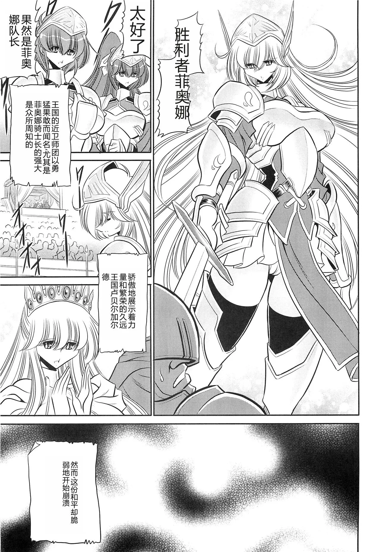 Okasare Hime IchiShou | Page 9