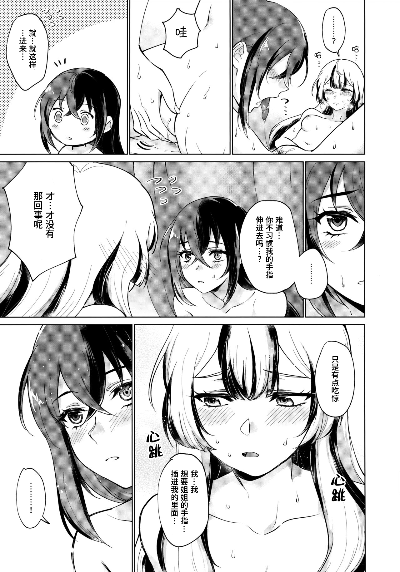 Aisuru, Manazashi | 爱的呼唤 心之凝视 | Page 25