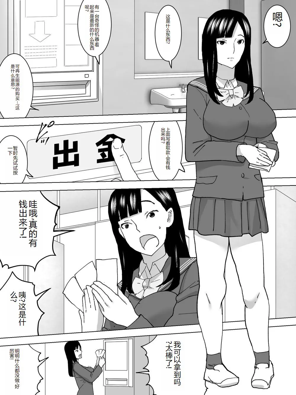 Joshi no Funnyou Kaitorimasu | Page 3