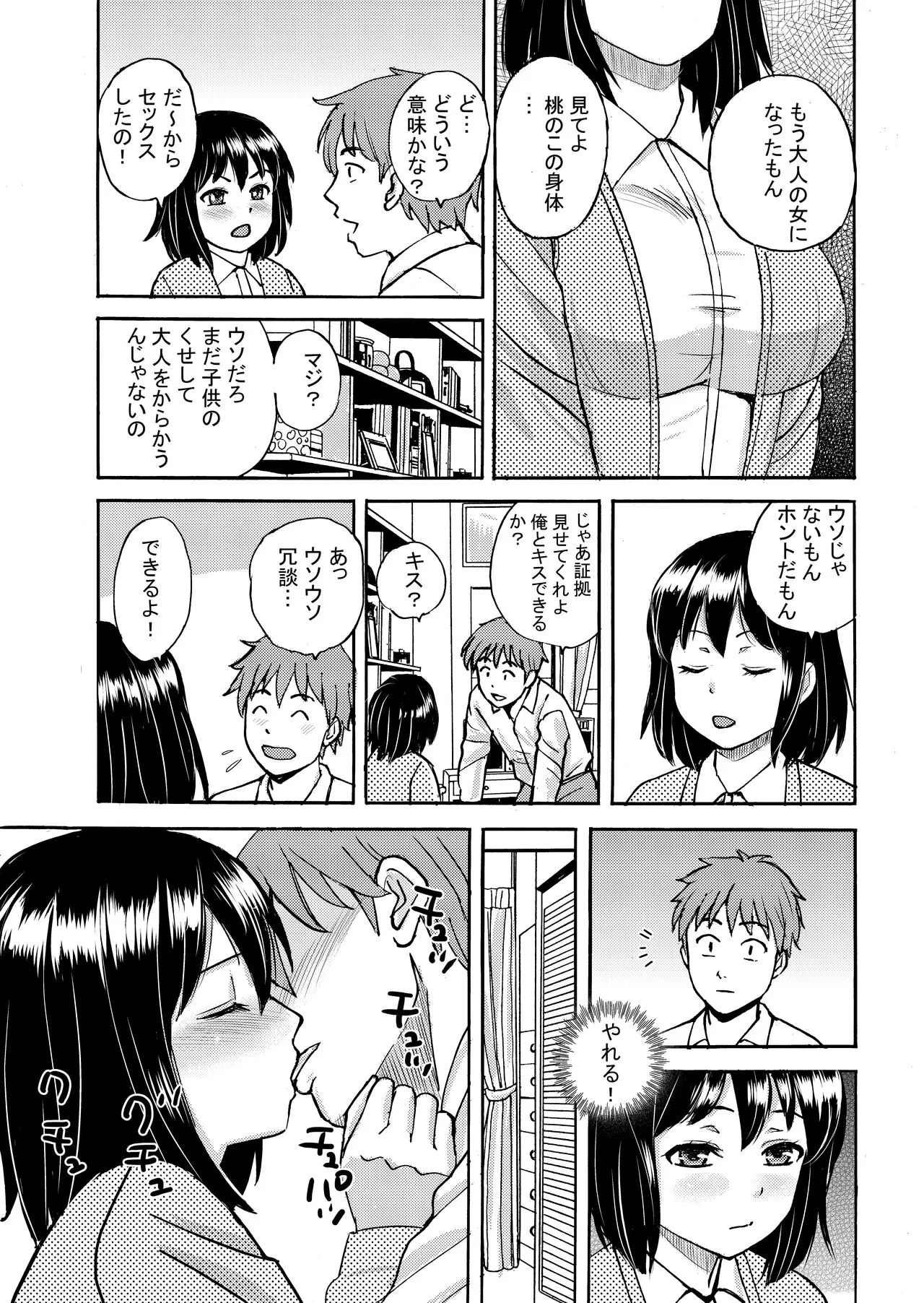 Rikejo no Kanojo ga Kareshi no Chinpo Size wo Hakatte Mitara... | Page 34