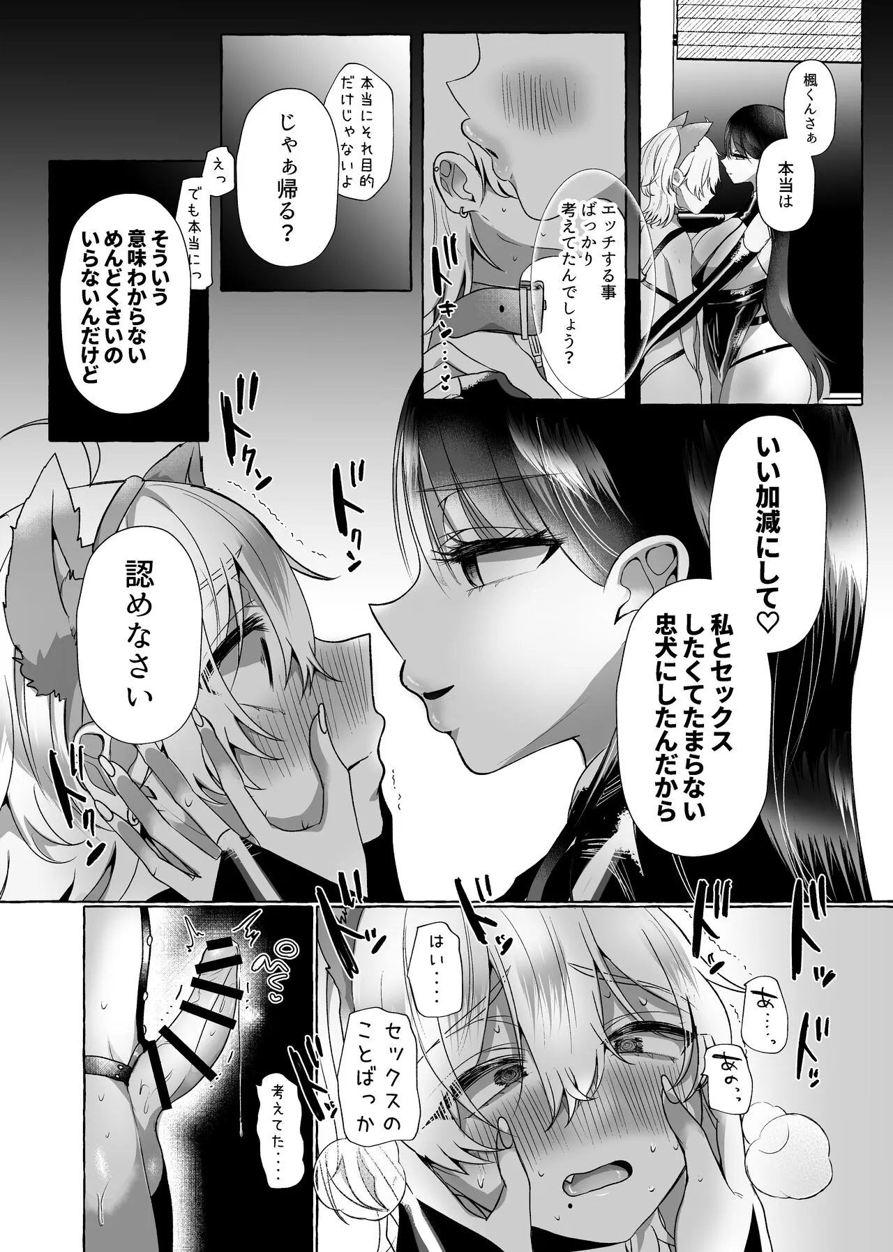 新 僕は彼女の犬になる | Page 38