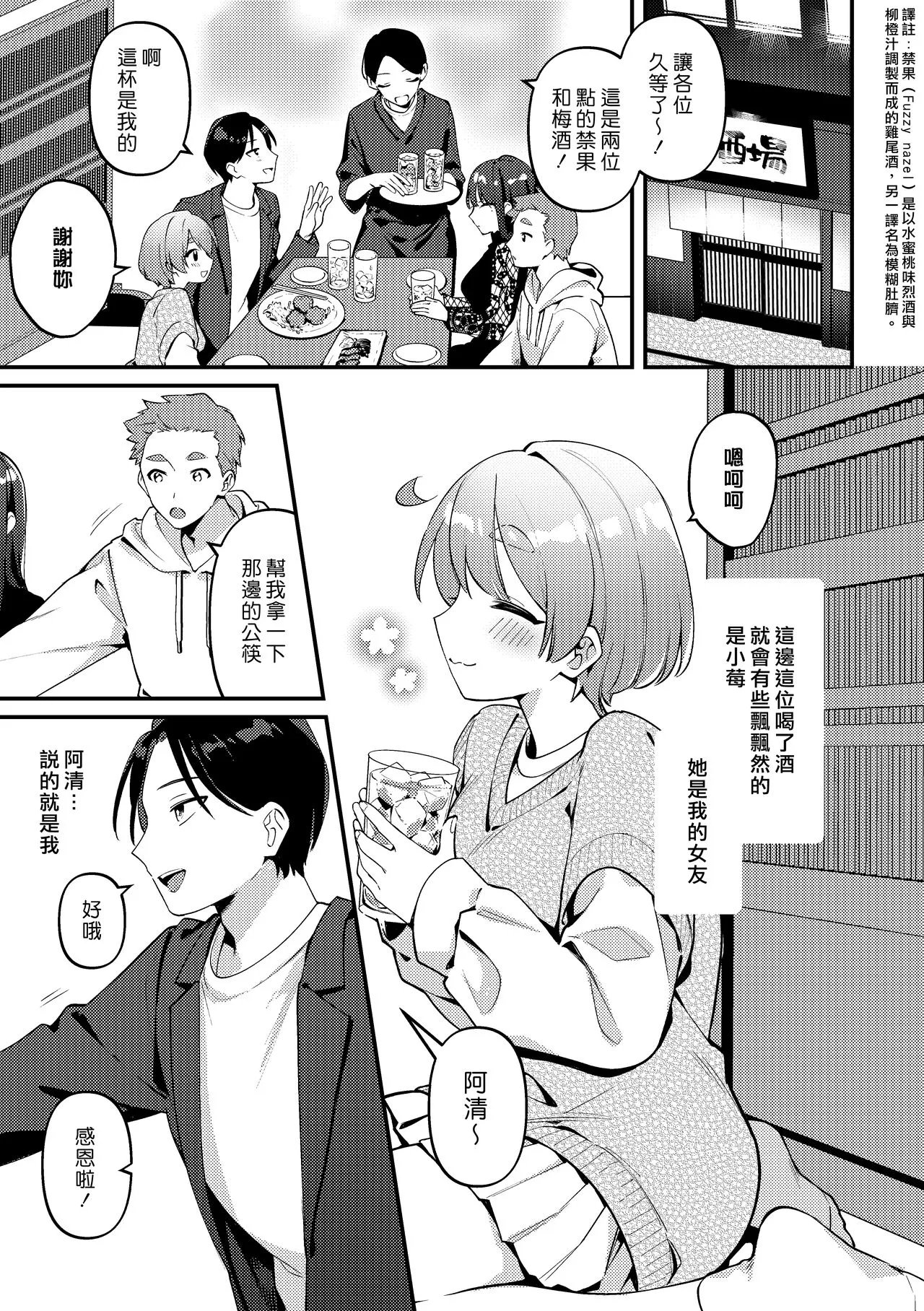 Yakimo Chikanoji Yonowagamama Kai | 吃醋女友的任性妄為 | Page 5