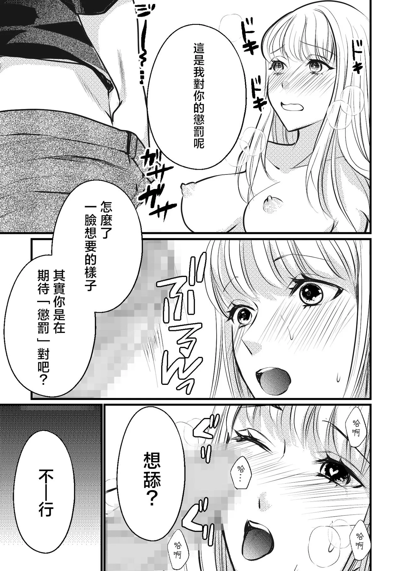 shikuretto SE ~ ninki eroboisu haishinsha ni omocha ni sa rete imasu ~ | 秘密之声～被人气色音UP主当做玩物～ | Page 33