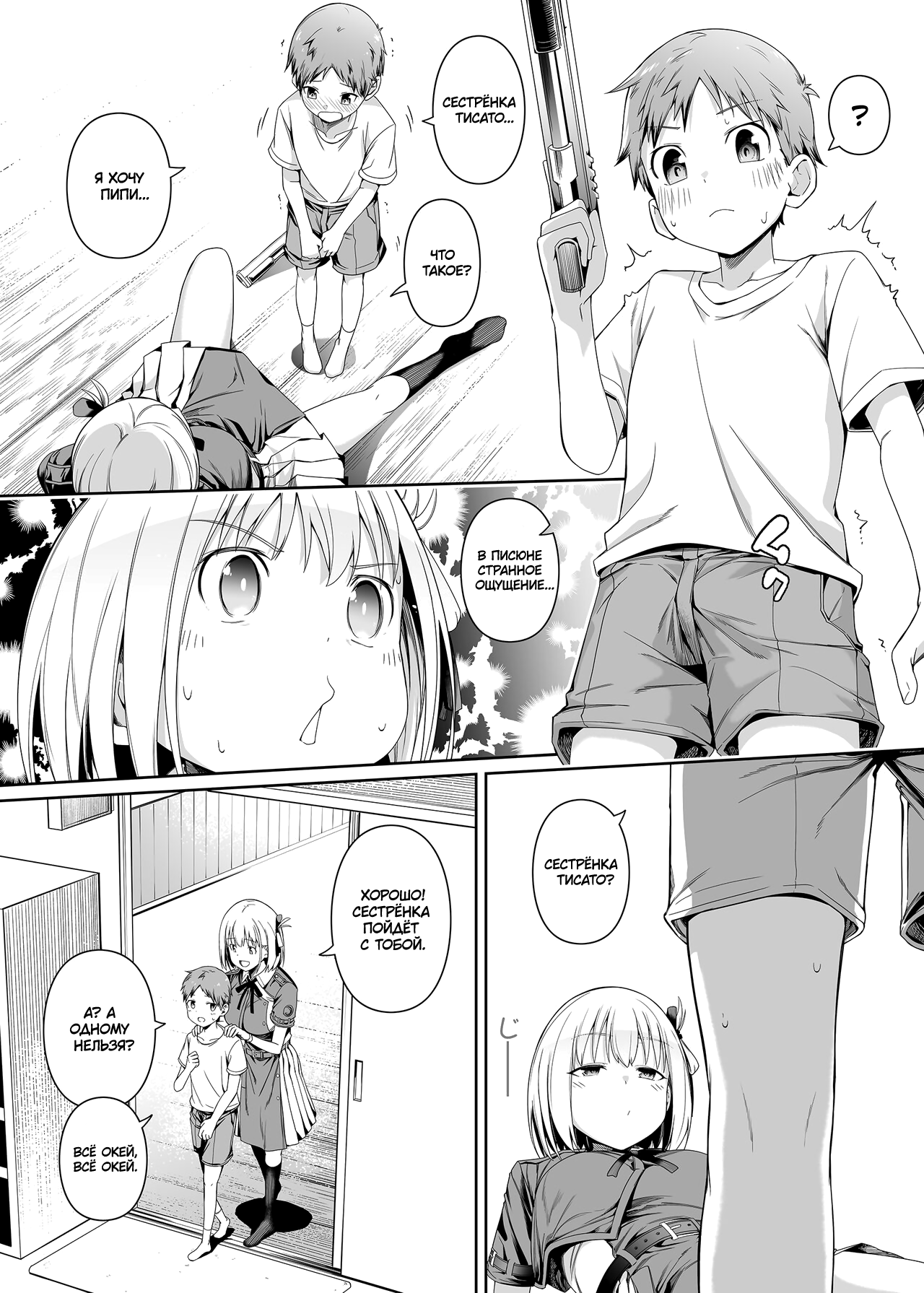 Junketsu no Sainou | Талант чистоты | Page 69