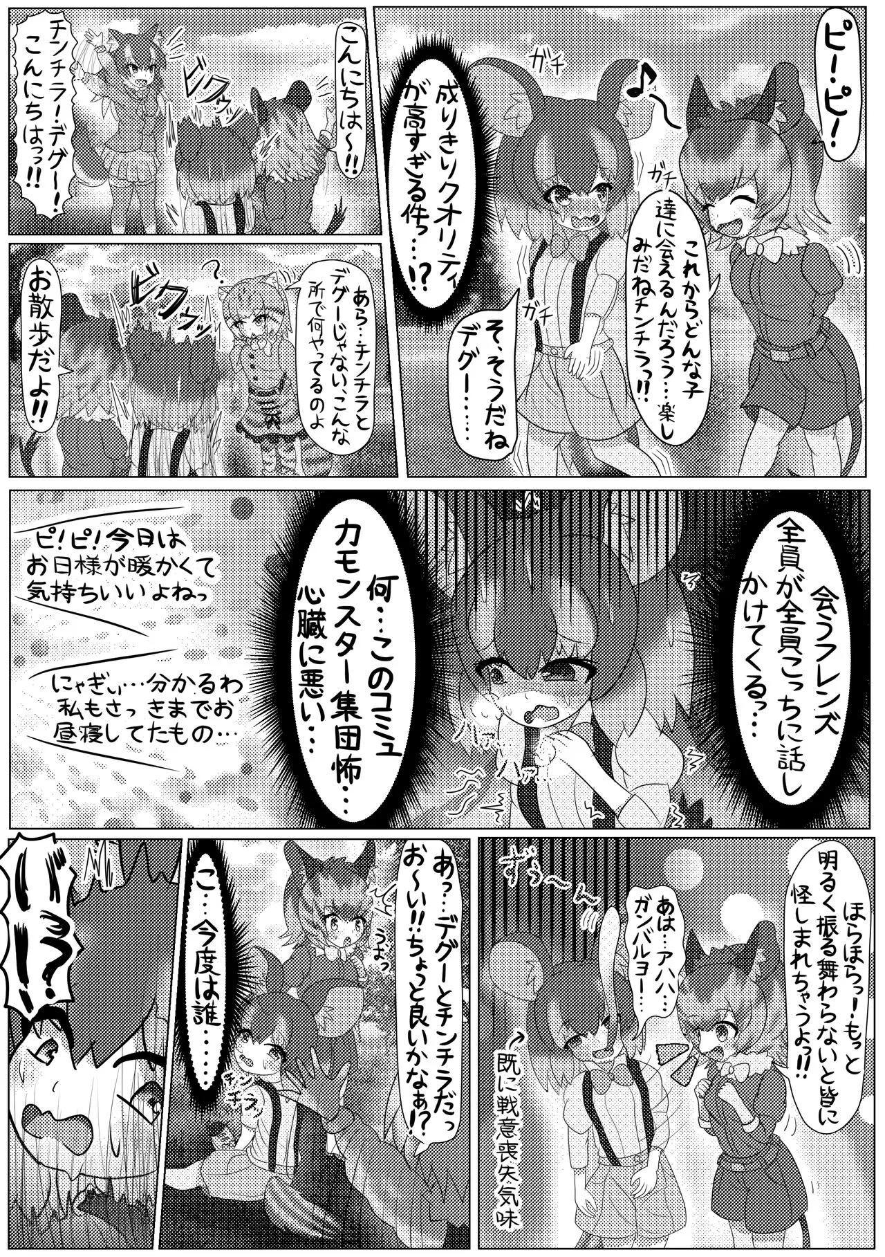 Kemono Friends TSF Joint 3 | Page 21