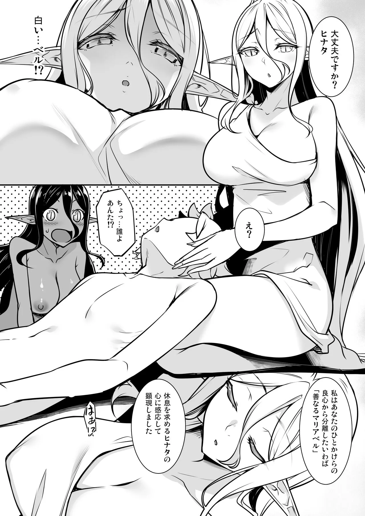 Chotto dake Ai ga Omoi Dark Elf ga Isekai kara Oikakete Kita Soushuuhen | Page 174