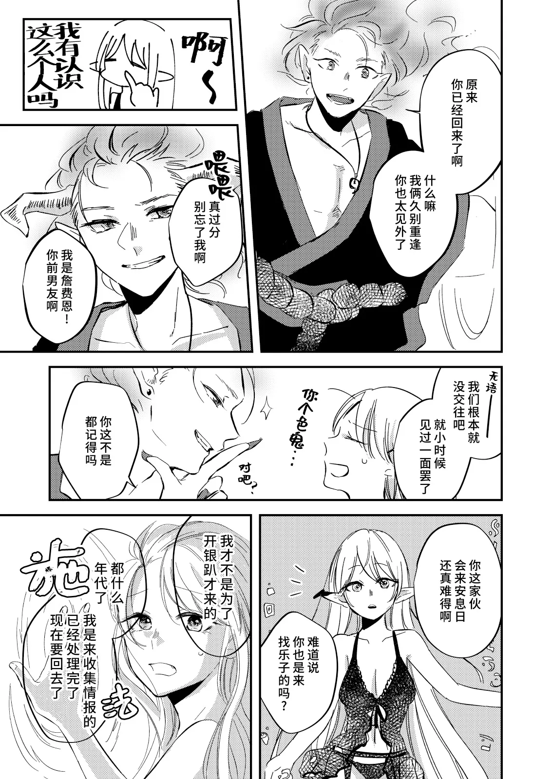 yandere tenshi wa ohitoyoshi sakyubasu ni go shushin | 病娇天使迷恋着好心魅魔 2+后日谈 | Page 6