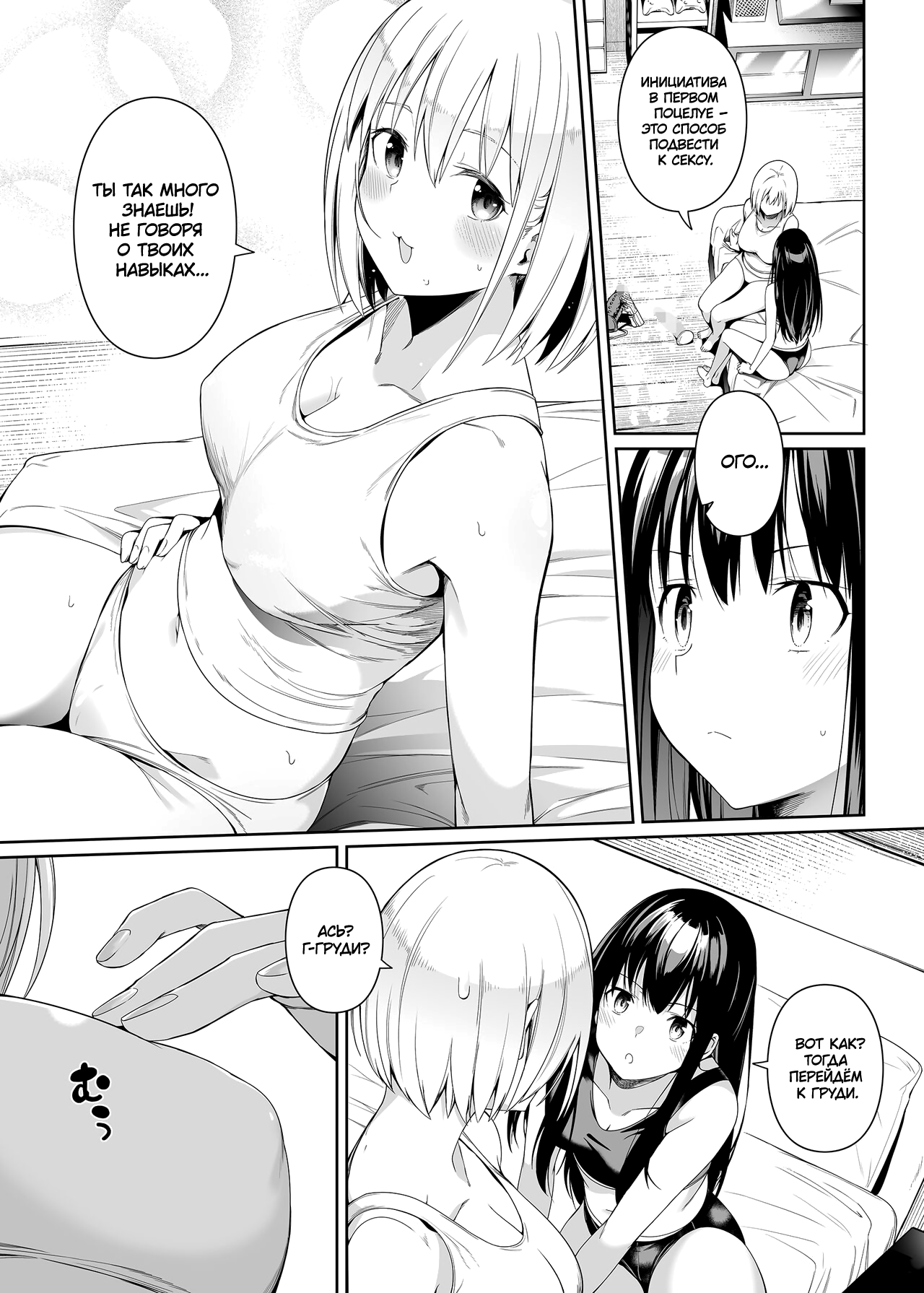 Junketsu no Sainou | Талант чистоты | Page 38