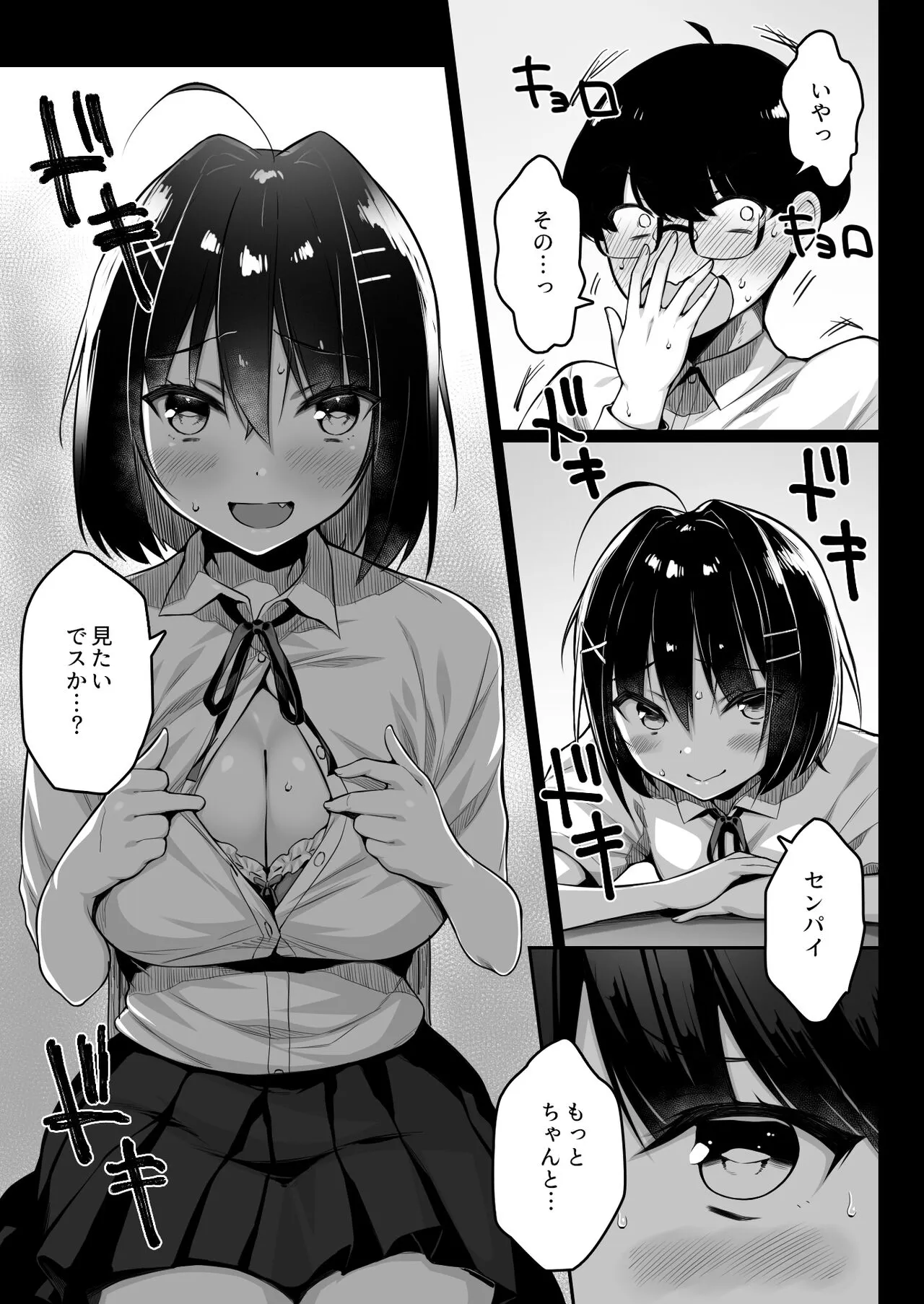 Doutei no Boku o Karakatte Kuru Kouhai to no Hanashi | Page 10