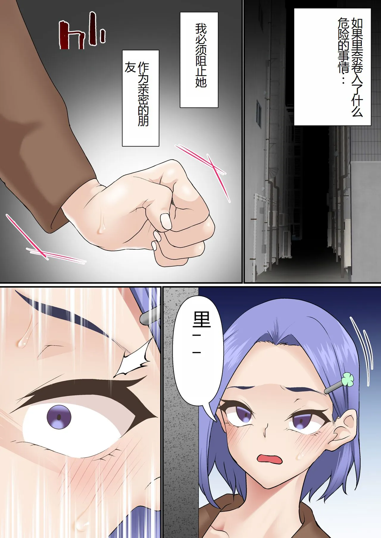 Netorare Onna Bas-bu Case: 3 Roshutsu Kouhai | Page 12