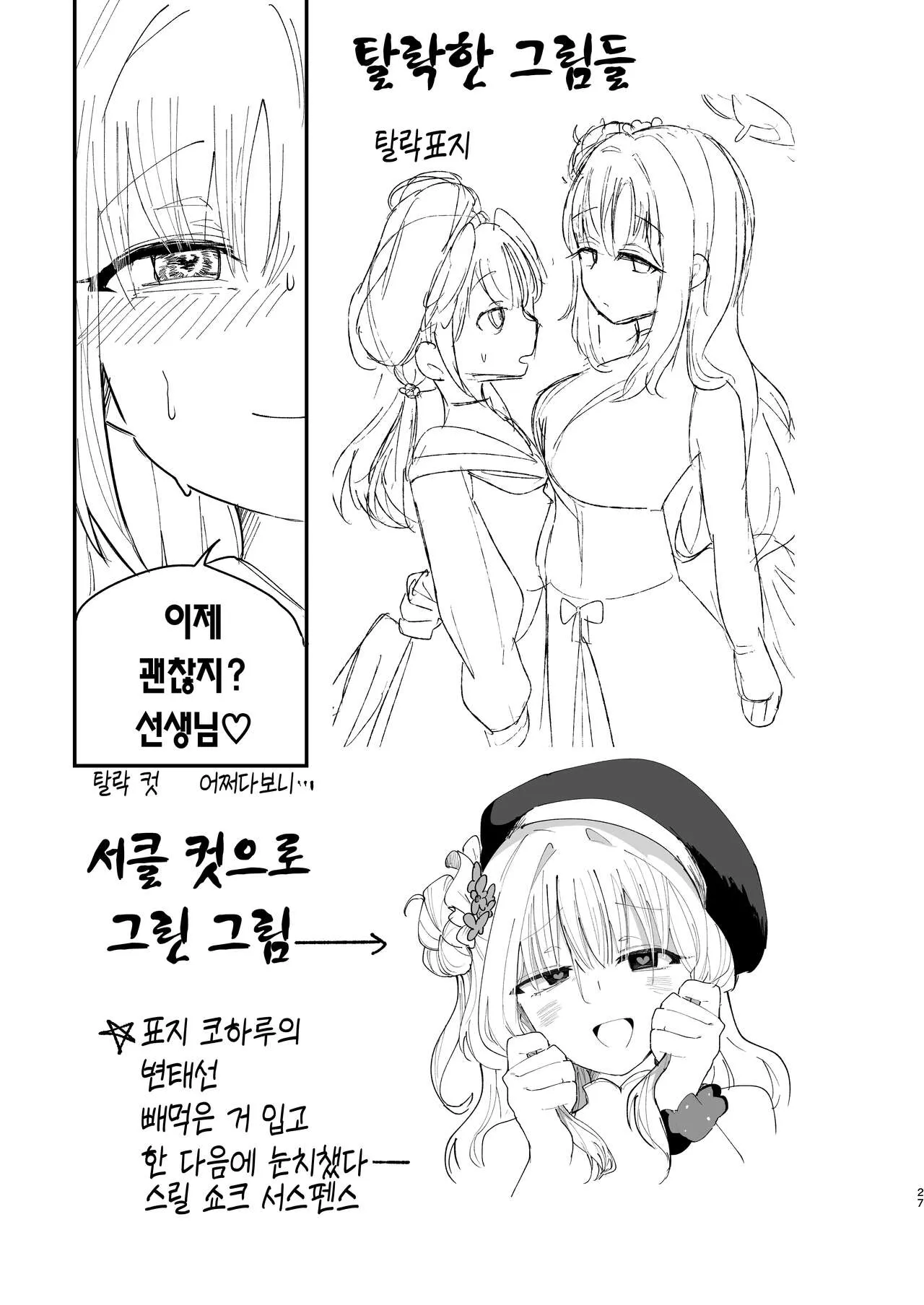 Yogosareru Mae ni Kegasanakya. | 더러워지기 전에 더럽혀야지. | Page 28