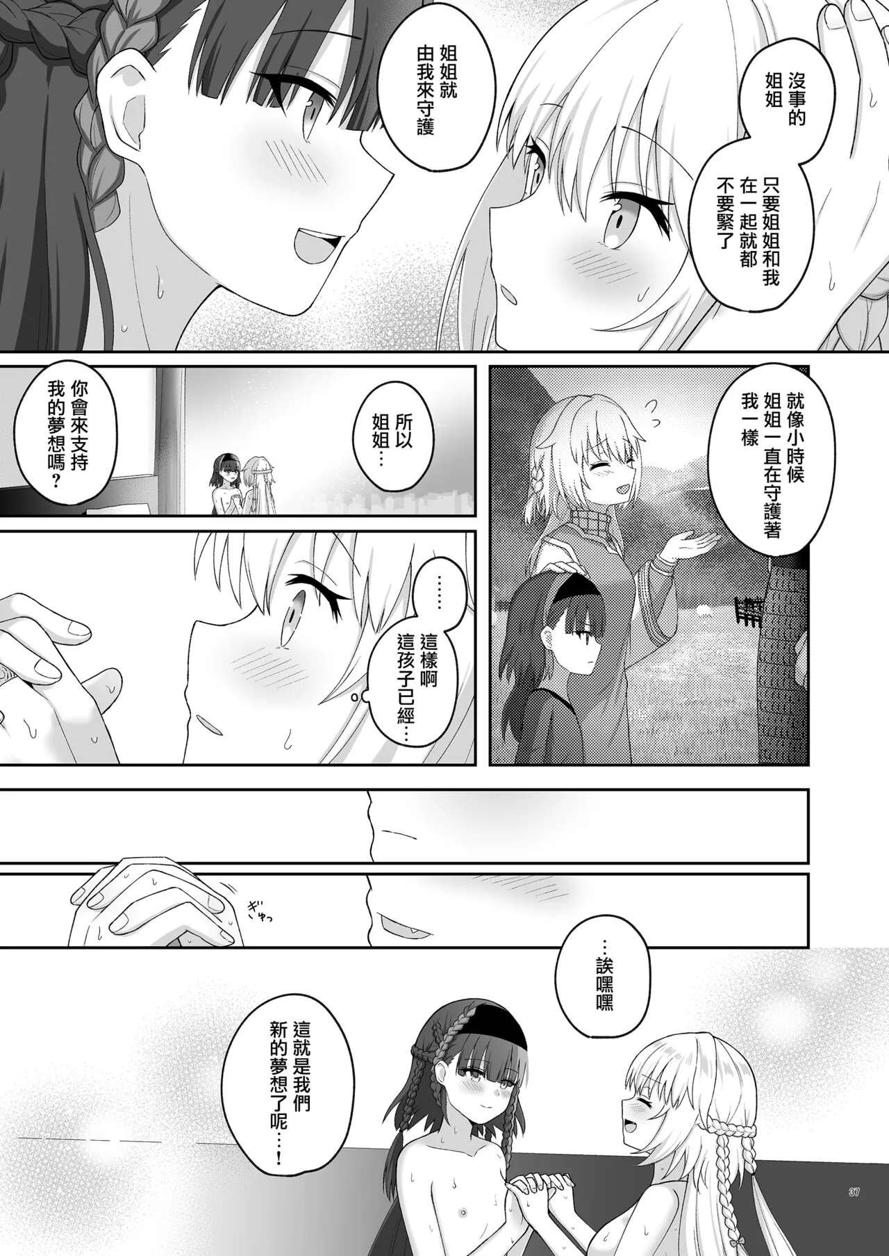 奥尔加姐妹的纪念日|オルガン姉妹の記念日 | Page 36