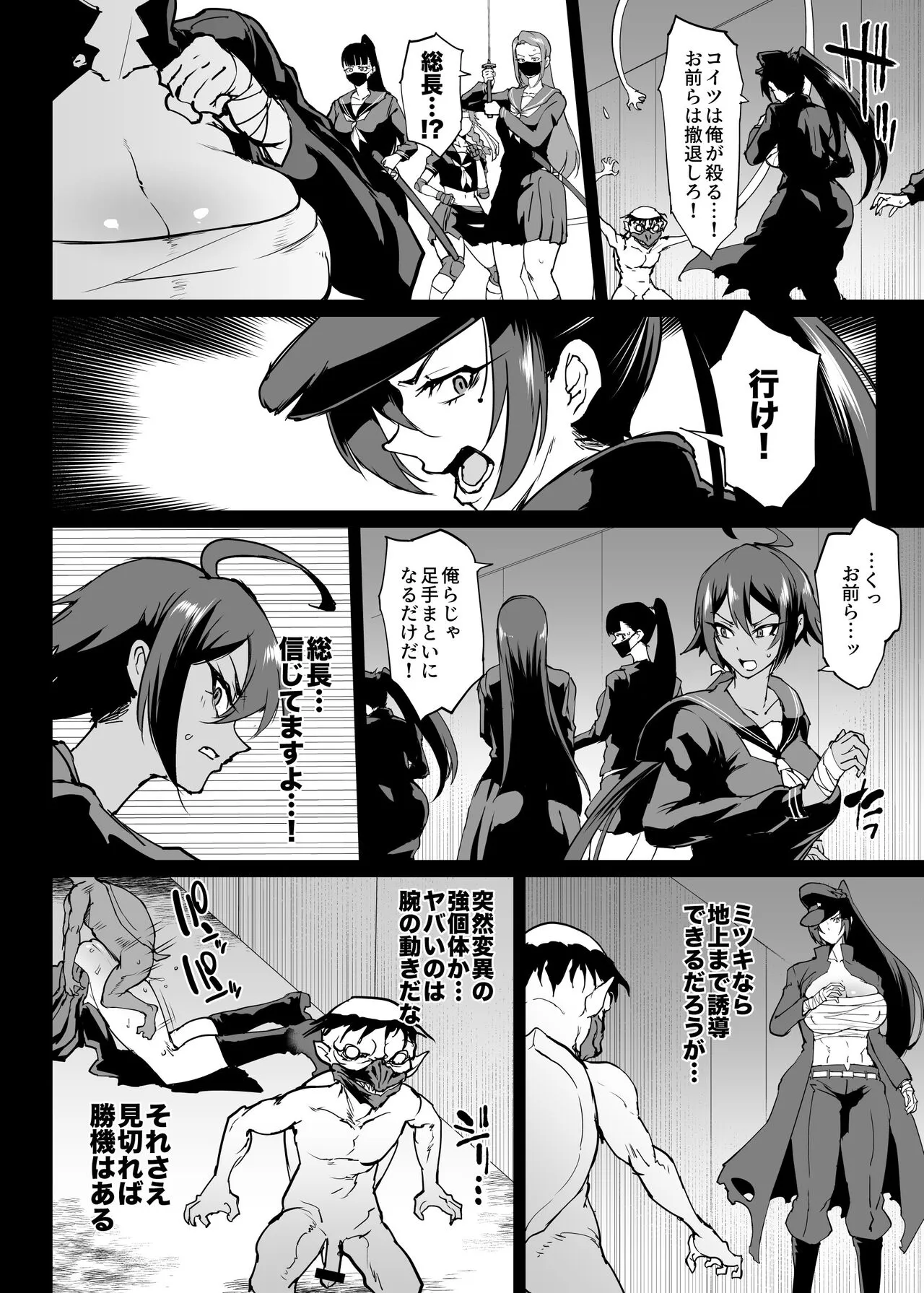 Taimabu S4 Gesuidou Hen ③  | JK退魔部 Season4 下水道篇③ | Page 27