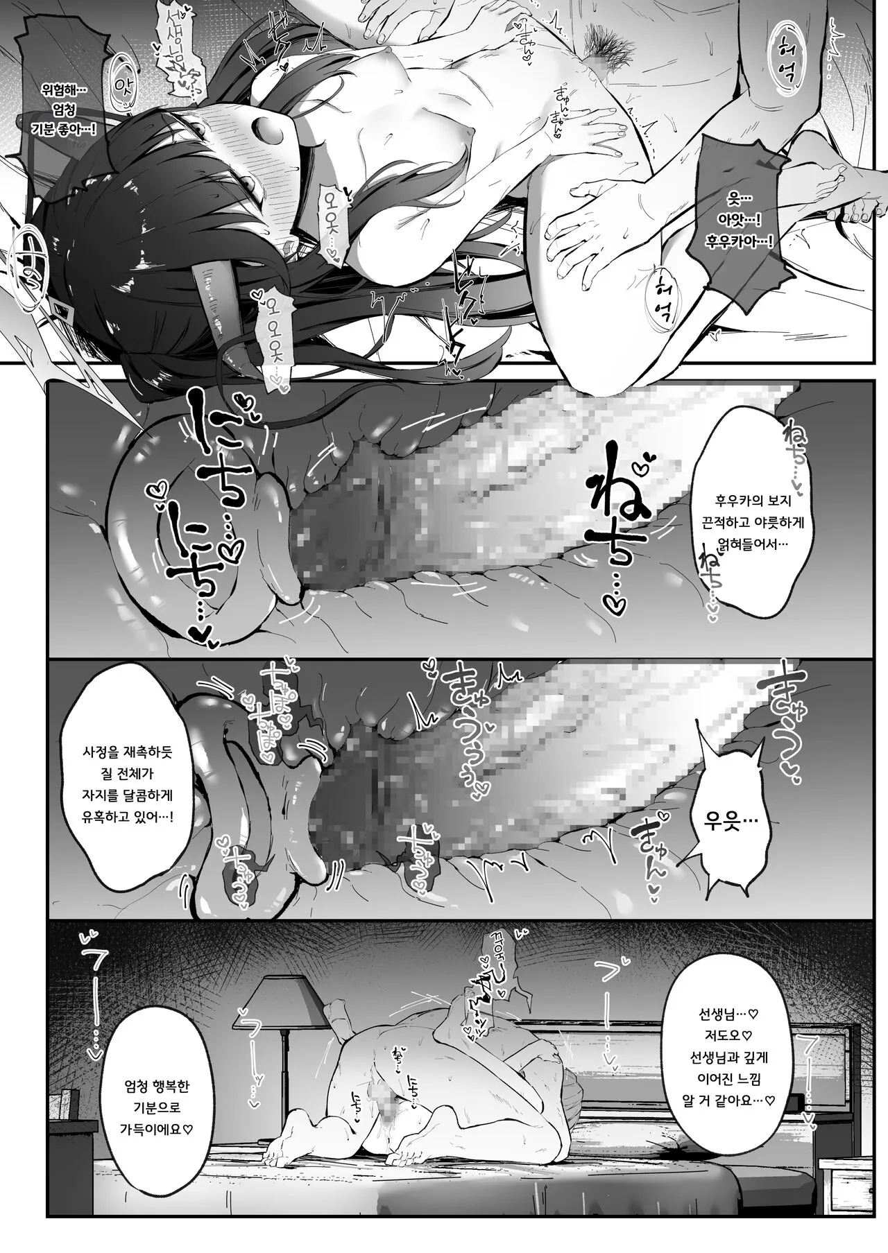 Aikiyo Kanjuku | 아이키요 완숙 | Page 20