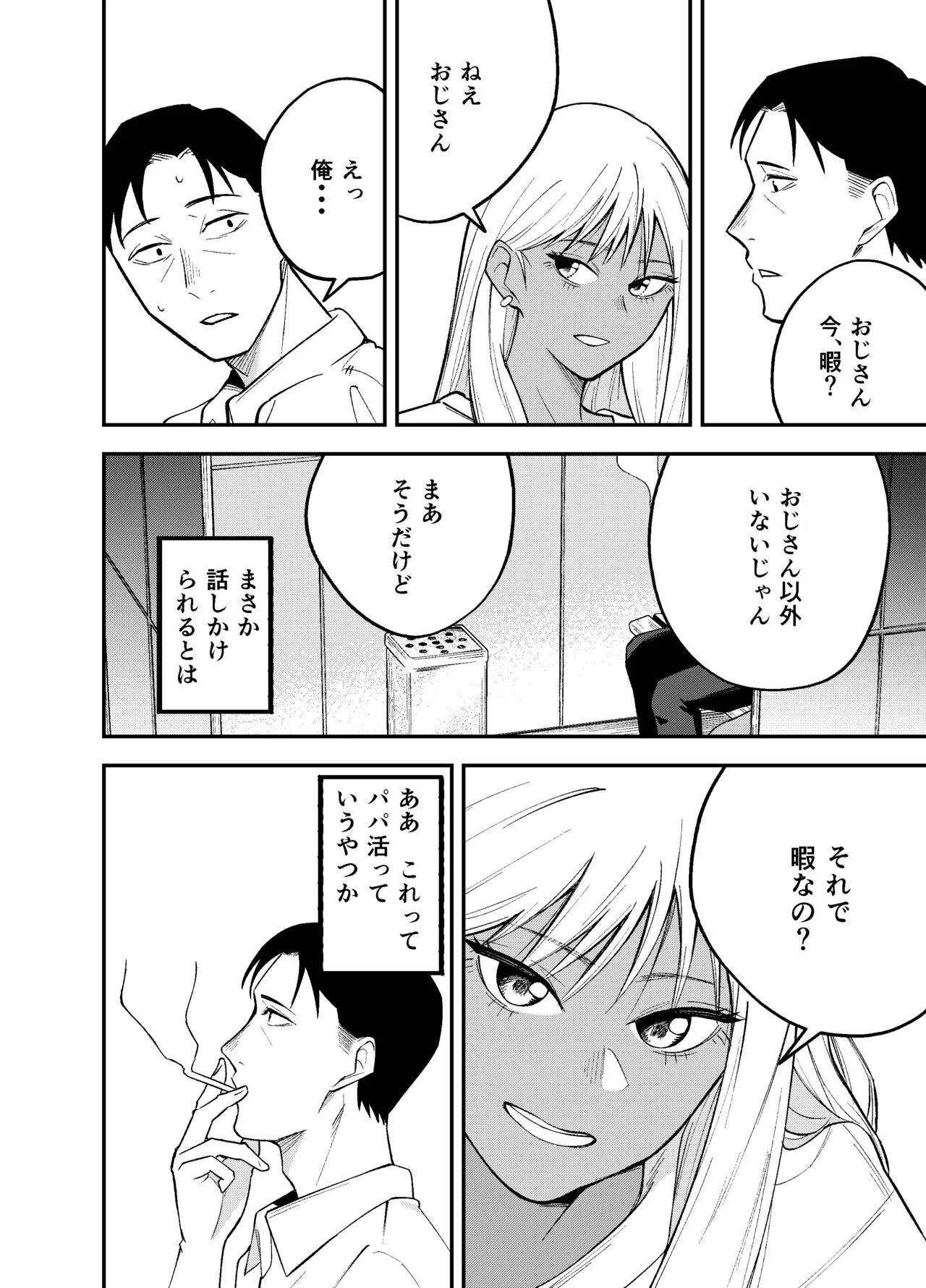 Gal to Tabaco to Oji-san to | Page 4