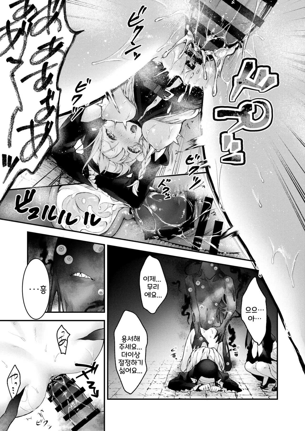 Haiboku no Daishou ~Okasare Ubaware Hametsu suru Shuudoujou~ | Page 30