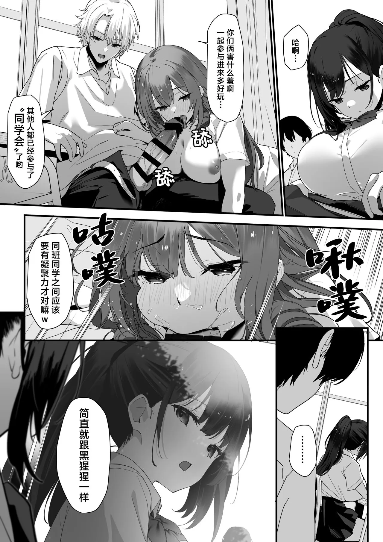 Hagure Mate − Yari Kyoushitsu no 2-nen C-gumi − | 纵欲教室2年C班中的离群者同学 | Page 13