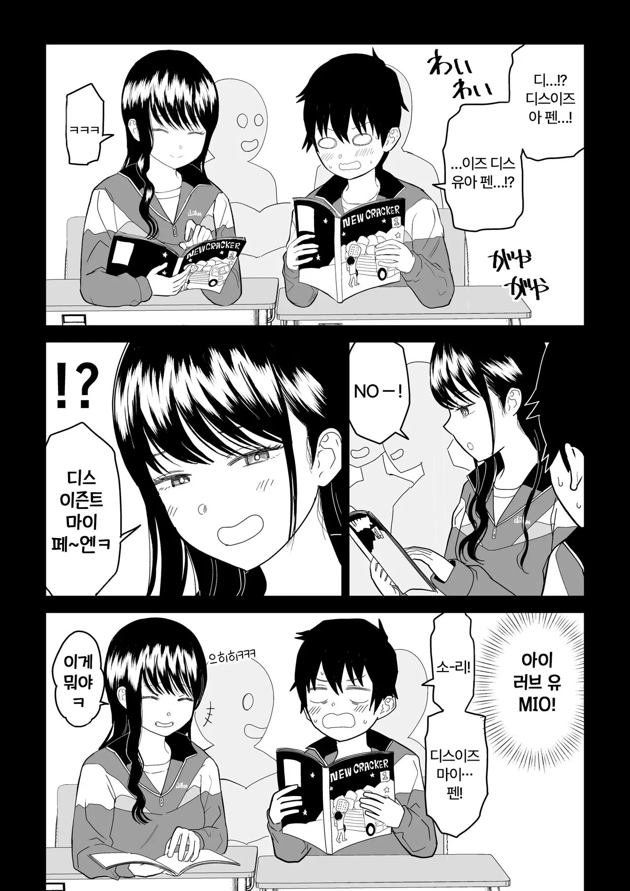 Cool-Dere JK 3 Shitsurakuen Hen │ 쿨데레 J◯3 실낙원편 | Page 26