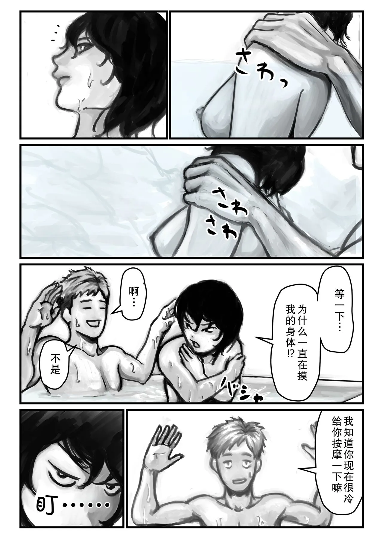 Onii-chan ni Ofuro de Ikasarechatta!  | 哥哥在浴室里让我高潮了! | Page 8