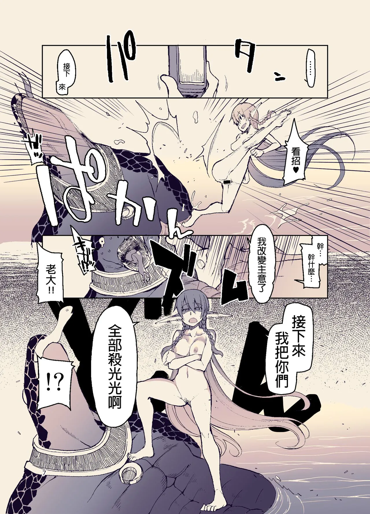 Dosukebe Elf no Ishukan Nikki 11 | Page 9