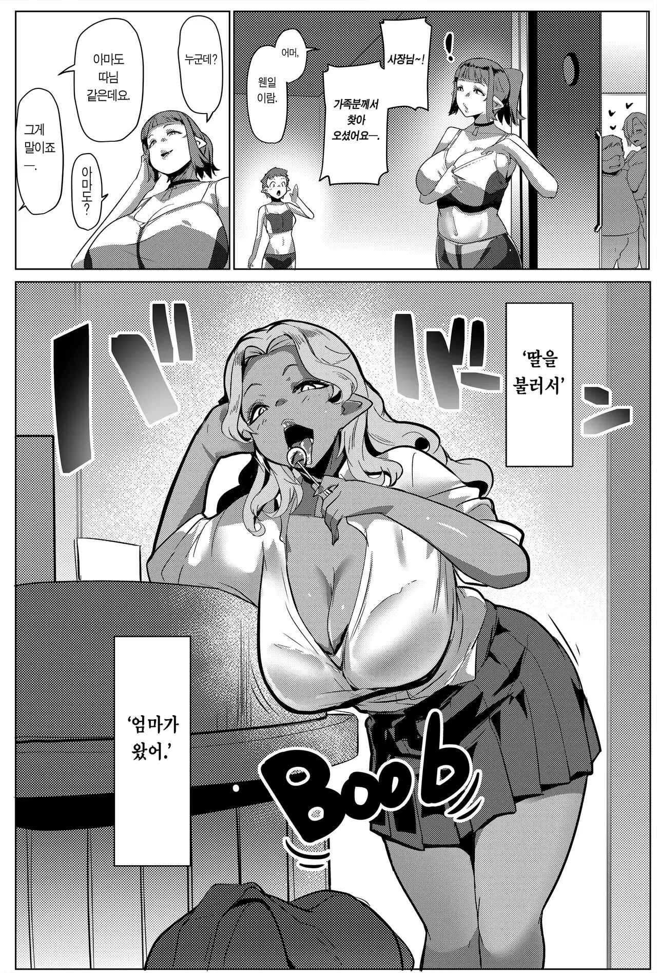 Hahaue mo Mesu Orc 2 | 어머님도 암컷 오크 2 | Page 26