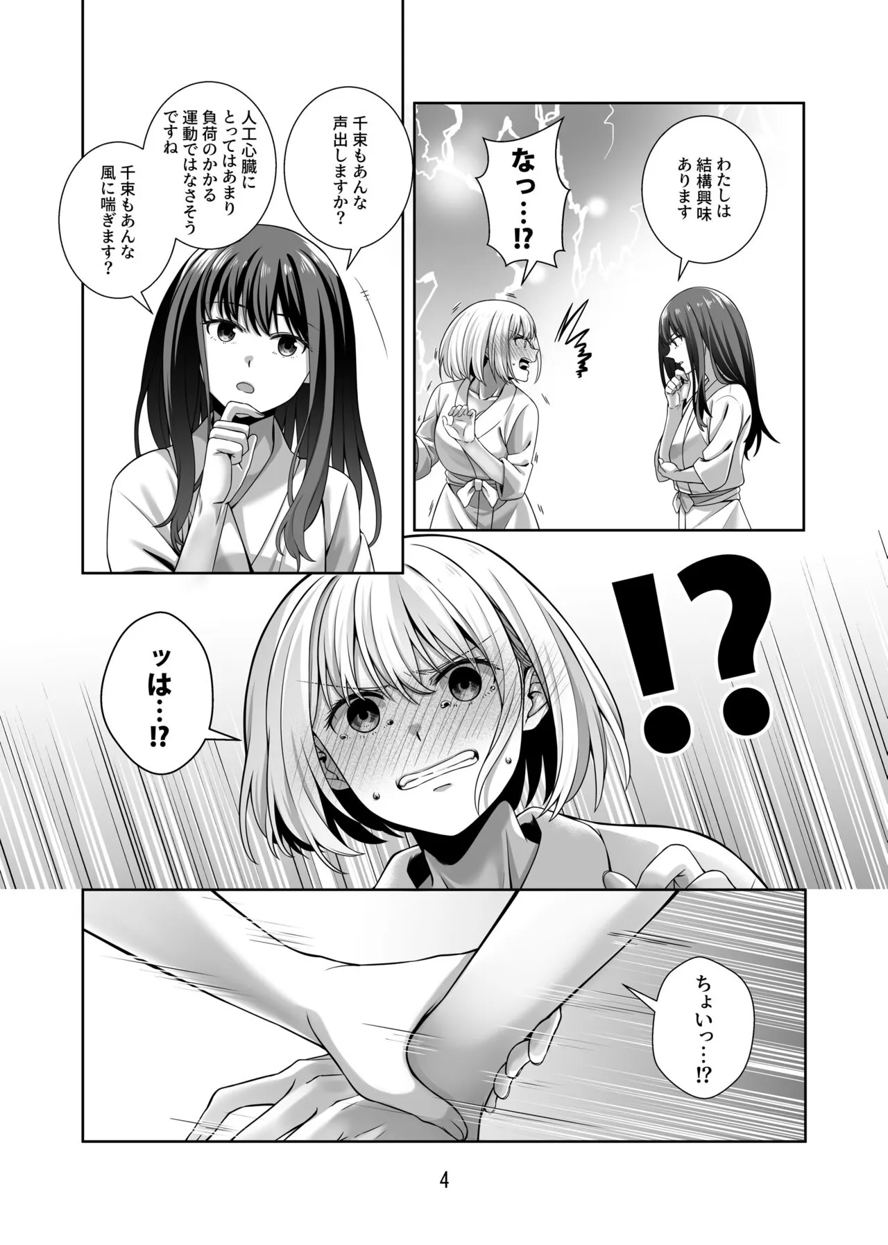 Kimi no Koto Zutto Oboeteitai | Page 5