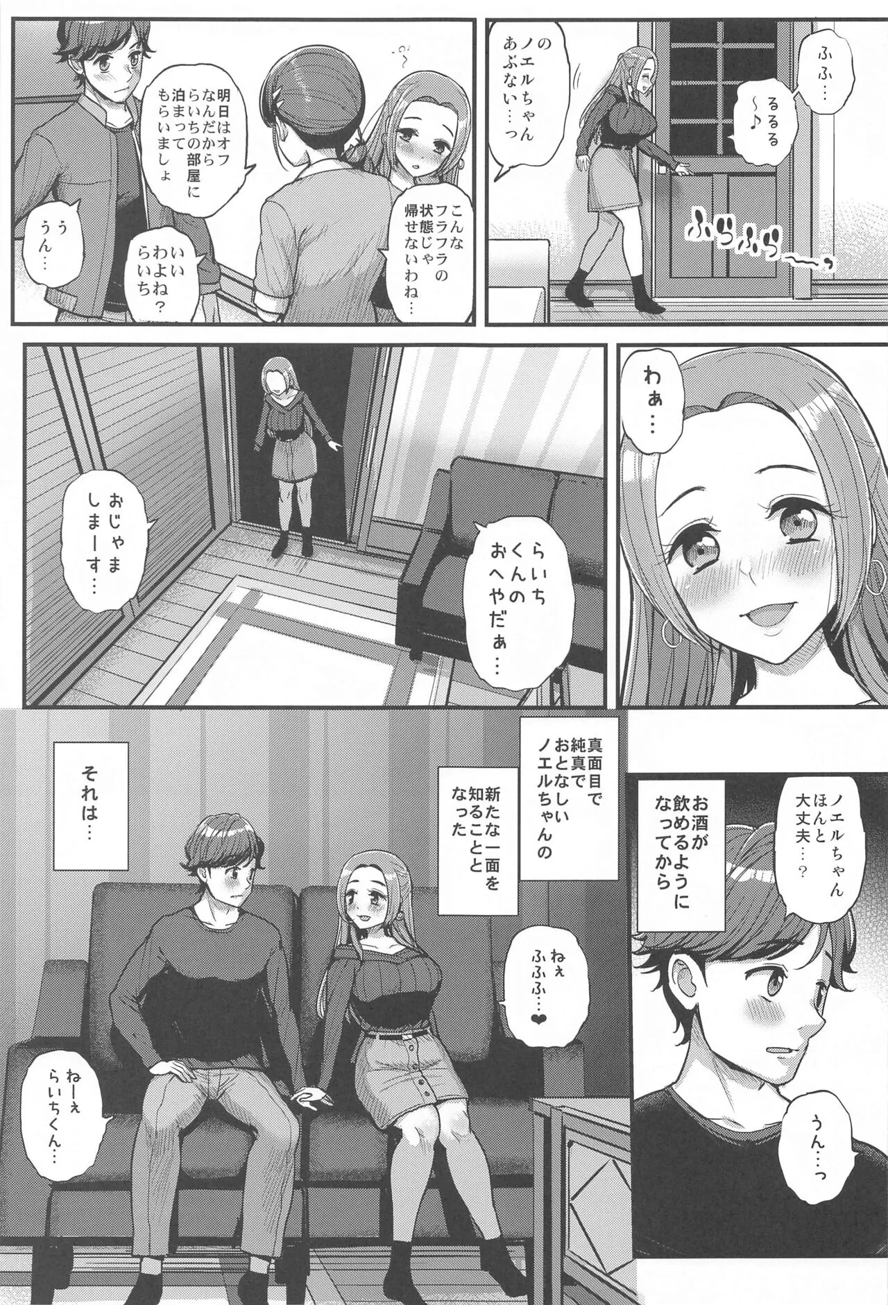 Noeru-chan Mou Yurushite! | Page 4