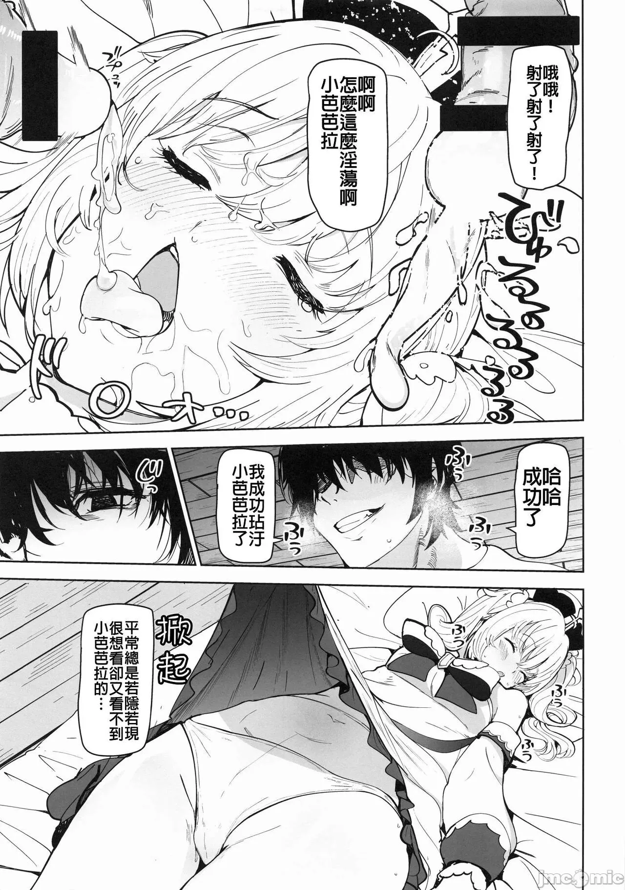 Barbara Nemuru | 芭芭拉 入眠 | Page 8