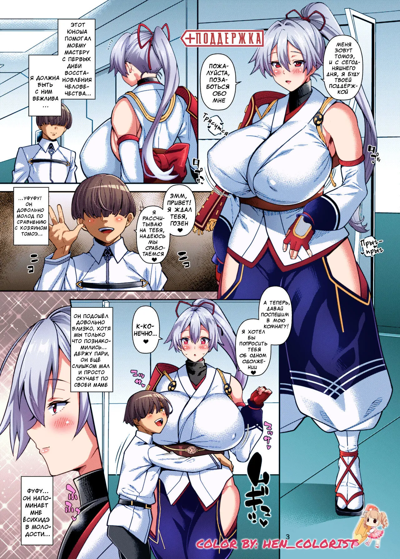 Sex Support Zupposhi Gozen | Page 2