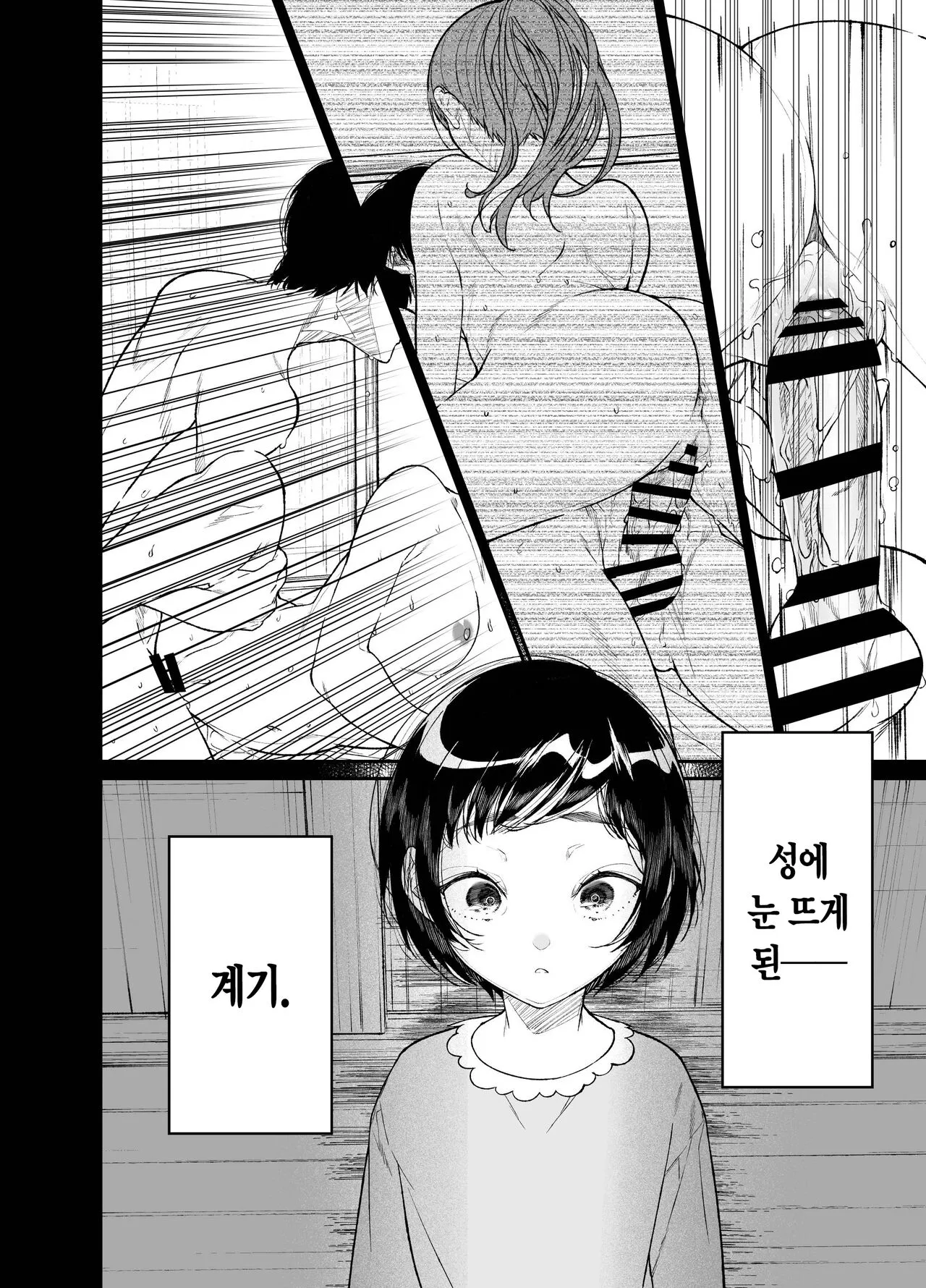 Natsu, Shoujo wa Tonde, Hi ni Iru. | 여름, 소녀는 불에, 날아든다. | Page 14