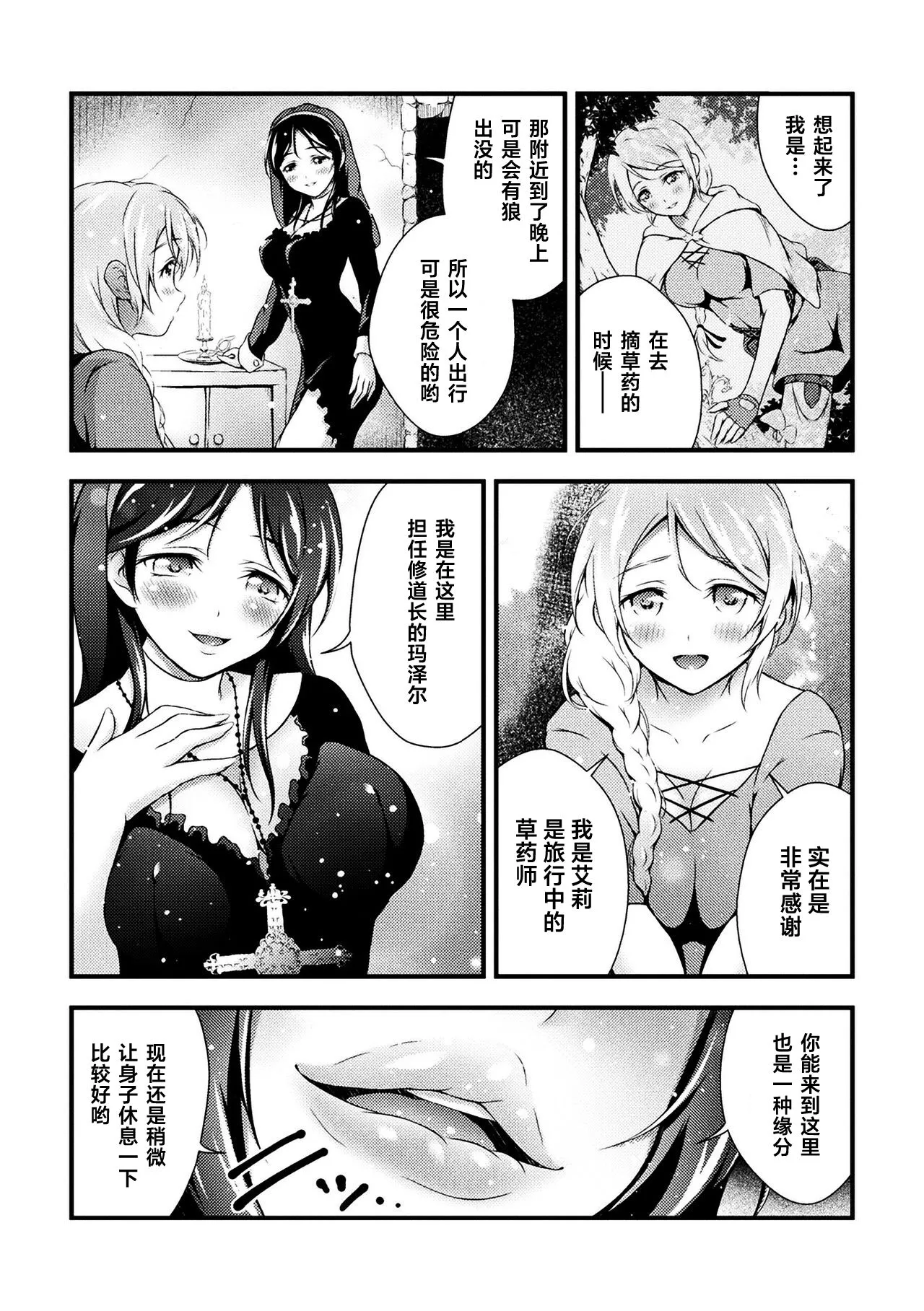 Uruwashi no Seibo | 美丽的圣母 | Page 2