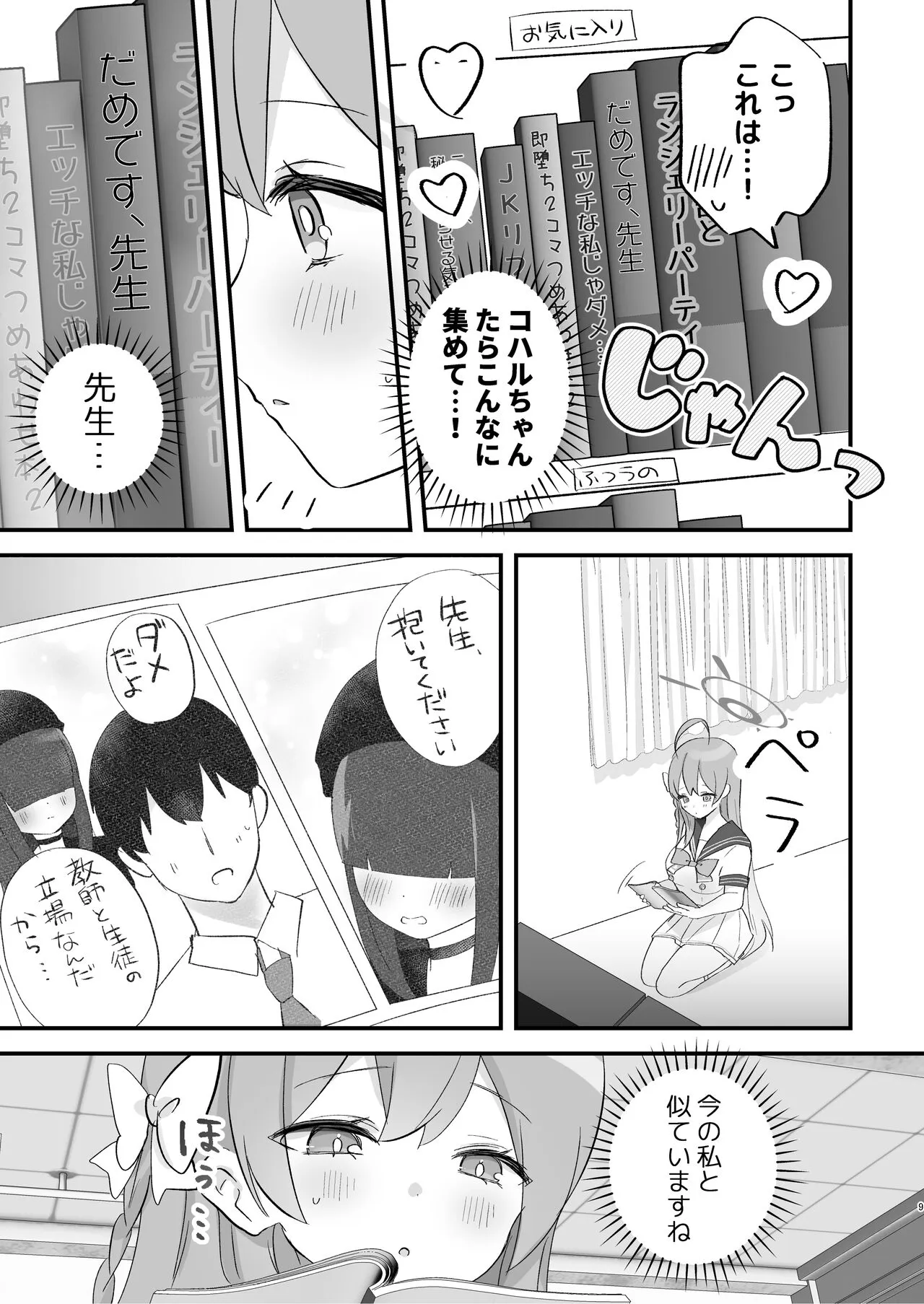 Hoshuujugyou, Shimasennka? | Page 8