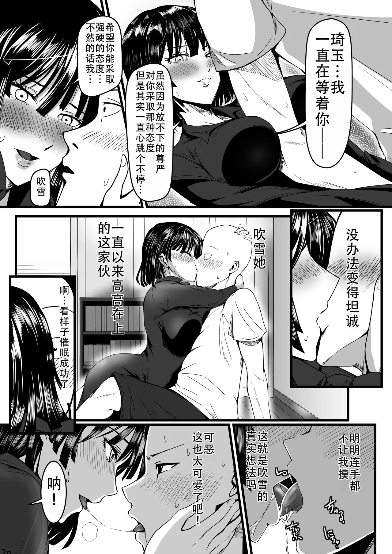 Dekoboko Love sister 4-gekime | 凹凸有致姐妹丼 第四击 | Page 12