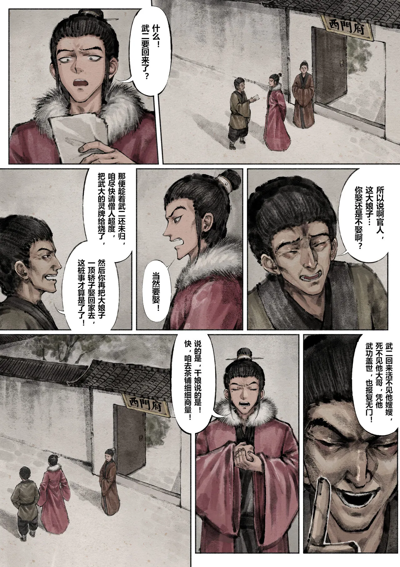 金瓶梅 1-19+番外 | Page 138