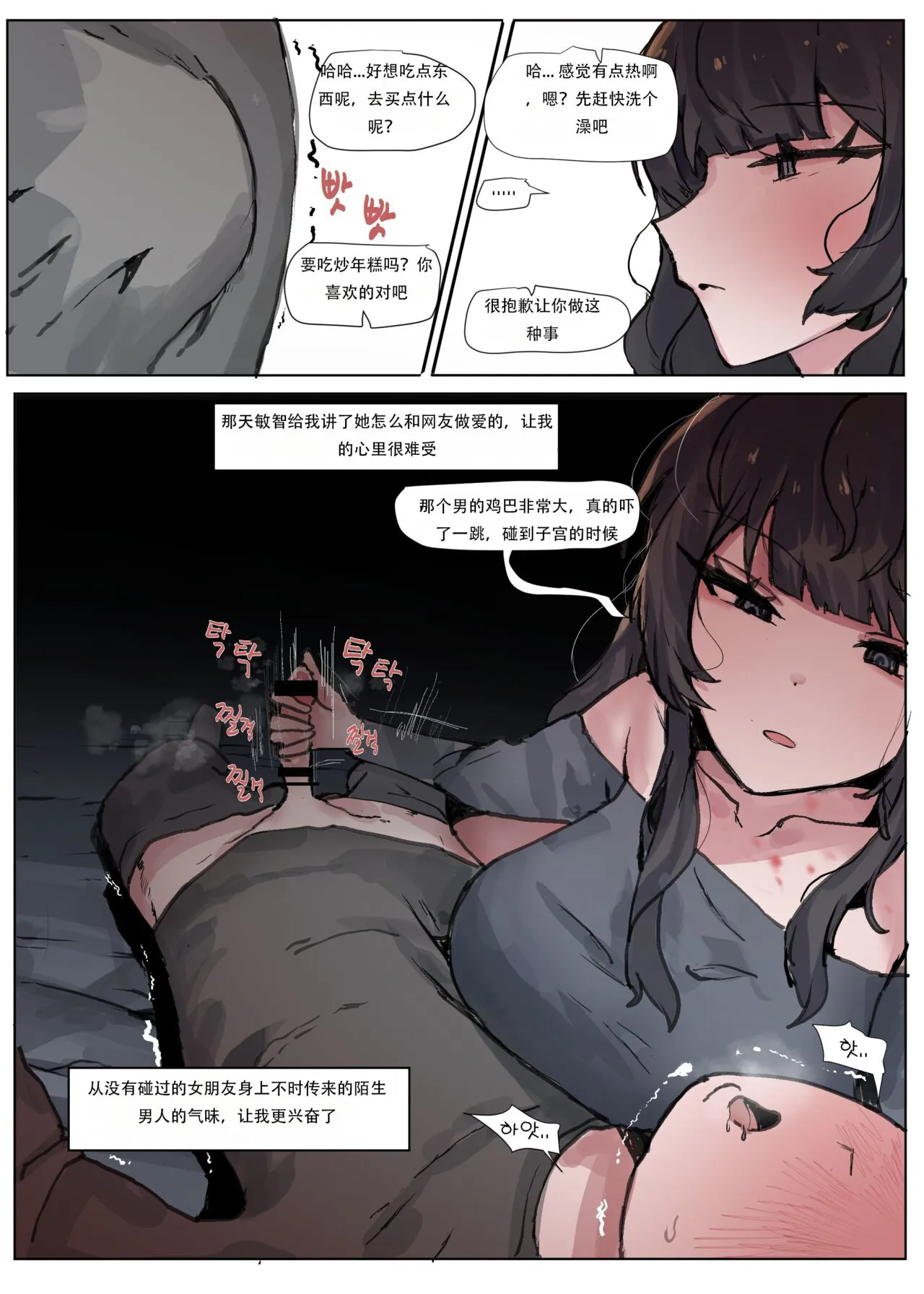 Please netorare my girlfriend!! | Page 8