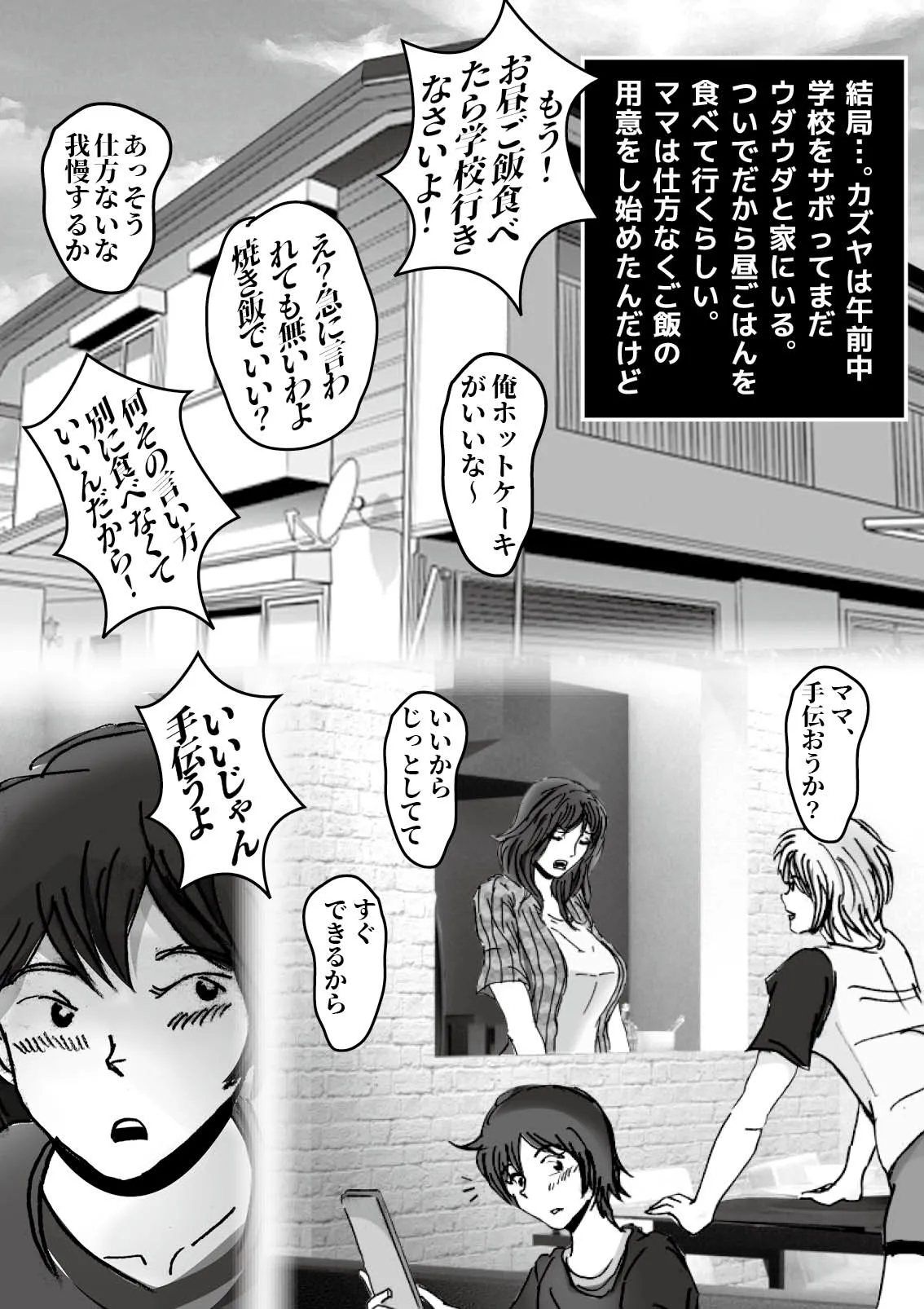 Kiyoka Mama wa Wakeari Sugi episode 01~08 | Page 76